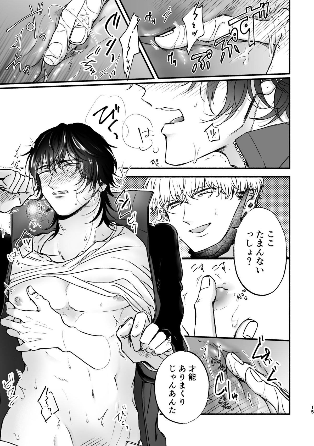 痴漢でモブレのモブいちの本【ヒプノシスマイク/モブいち】 page 15