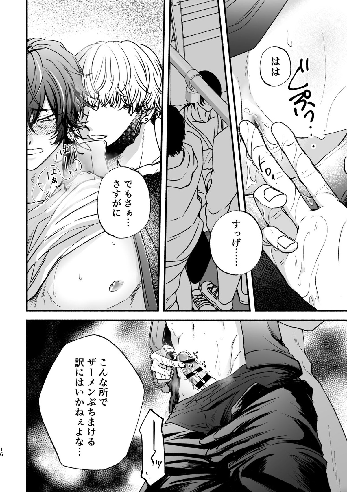 痴漢でモブレのモブいちの本【ヒプノシスマイク/モブいち】 page 16