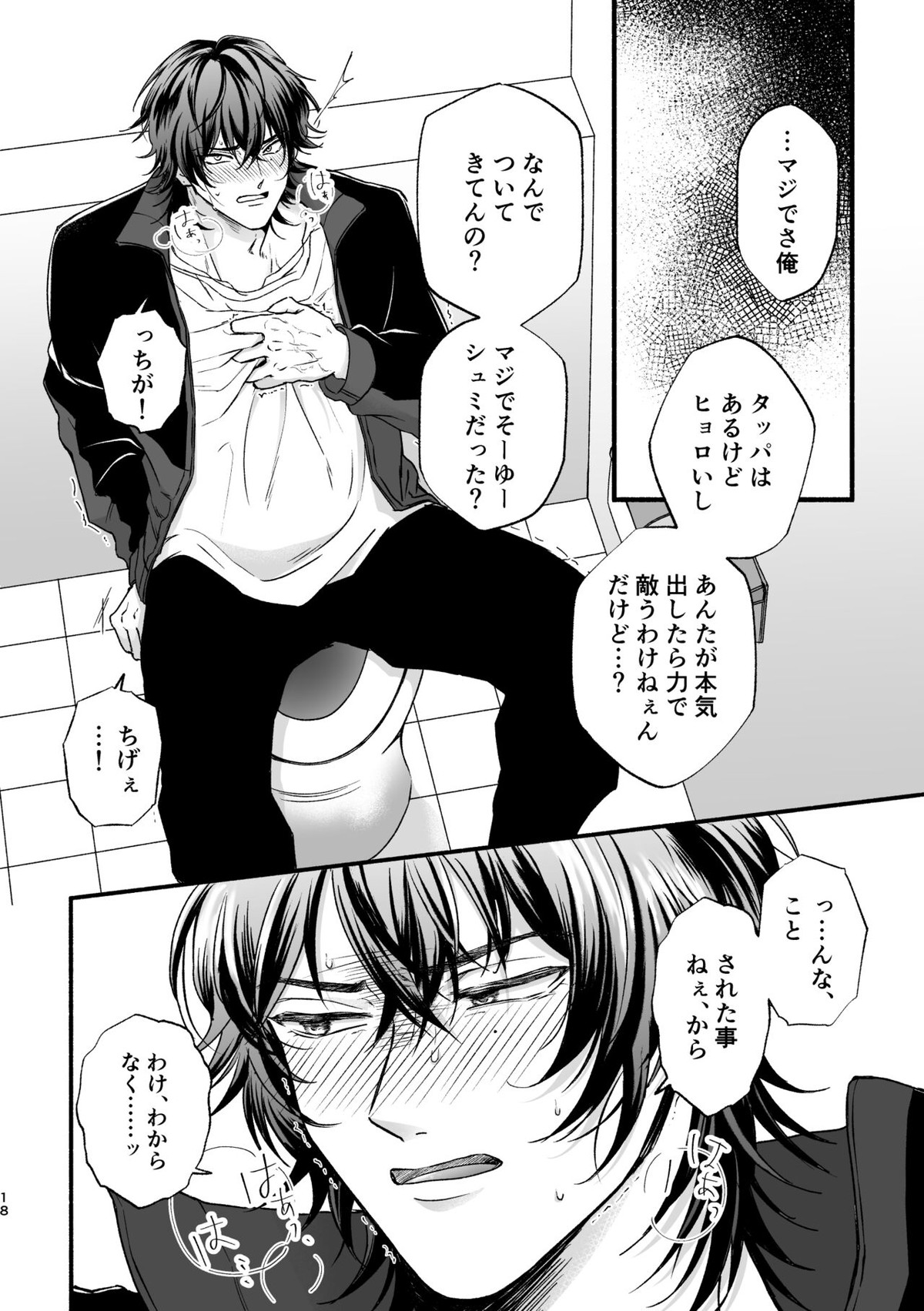 痴漢でモブレのモブいちの本【ヒプノシスマイク/モブいち】 page 18