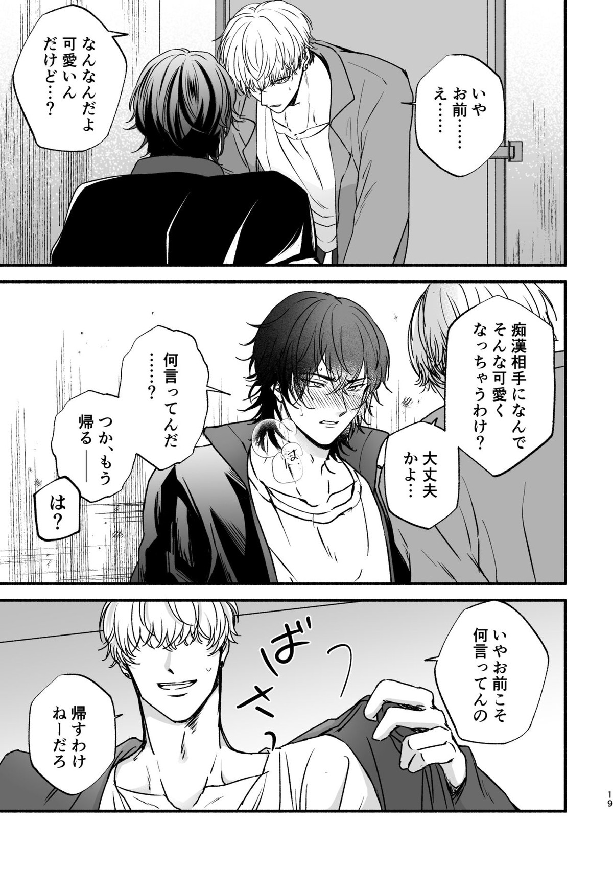 痴漢でモブレのモブいちの本【ヒプノシスマイク/モブいち】 page 19
