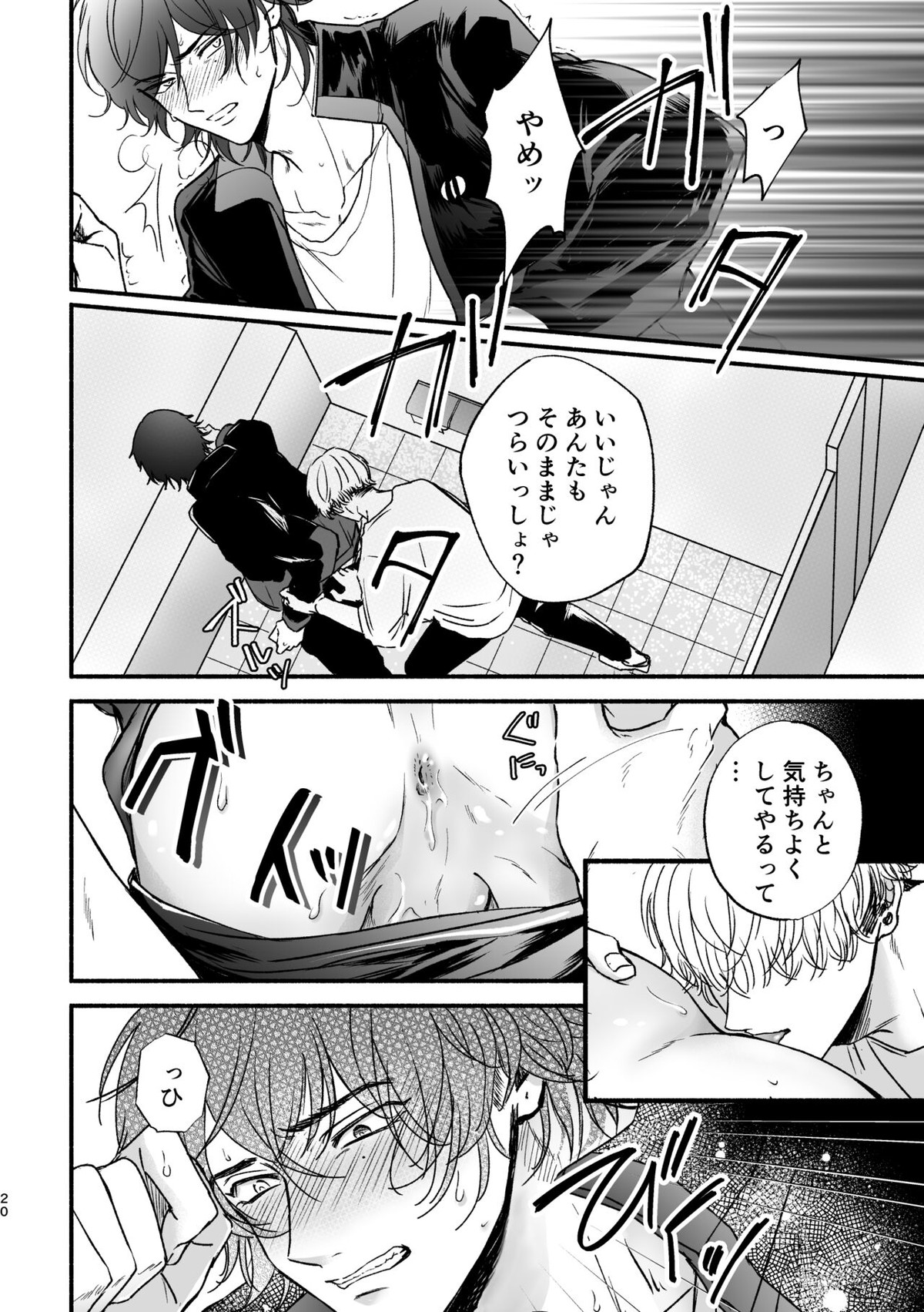 痴漢でモブレのモブいちの本【ヒプノシスマイク/モブいち】 page 20