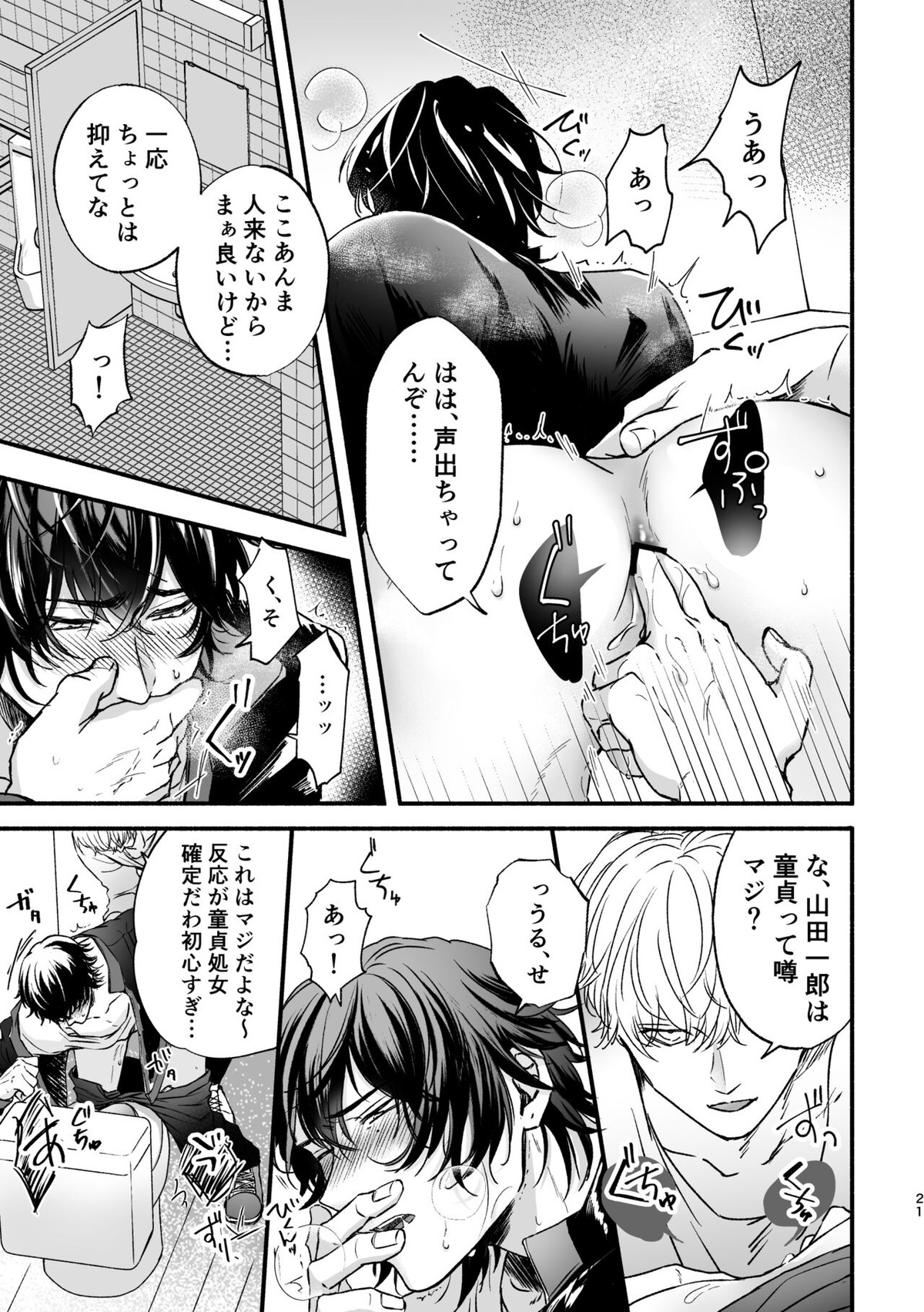 痴漢でモブレのモブいちの本【ヒプノシスマイク/モブいち】 page 21