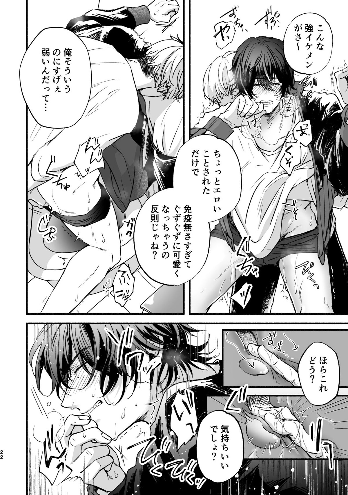 痴漢でモブレのモブいちの本【ヒプノシスマイク/モブいち】 page 22