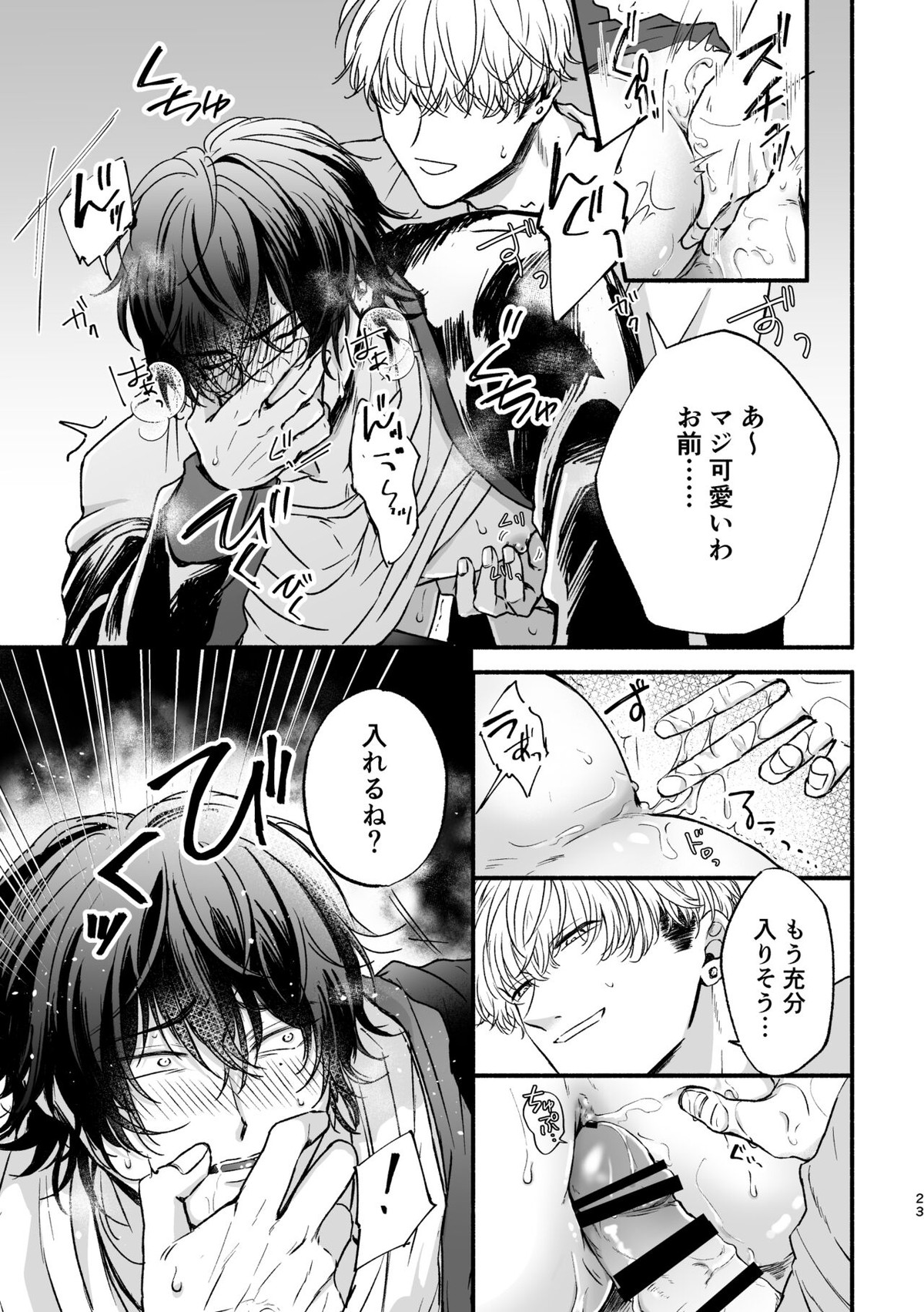 痴漢でモブレのモブいちの本【ヒプノシスマイク/モブいち】 page 23