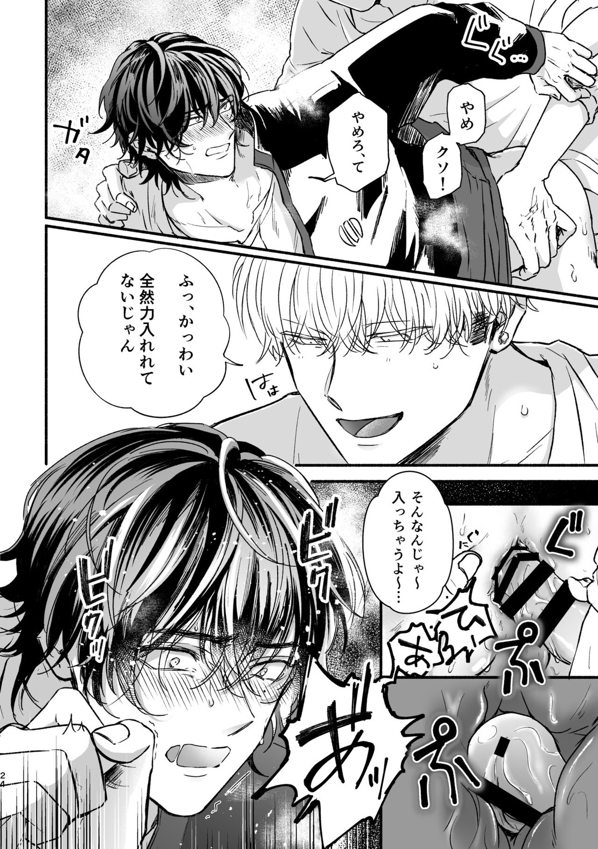 痴漢でモブレのモブいちの本【ヒプノシスマイク/モブいち】 page 24