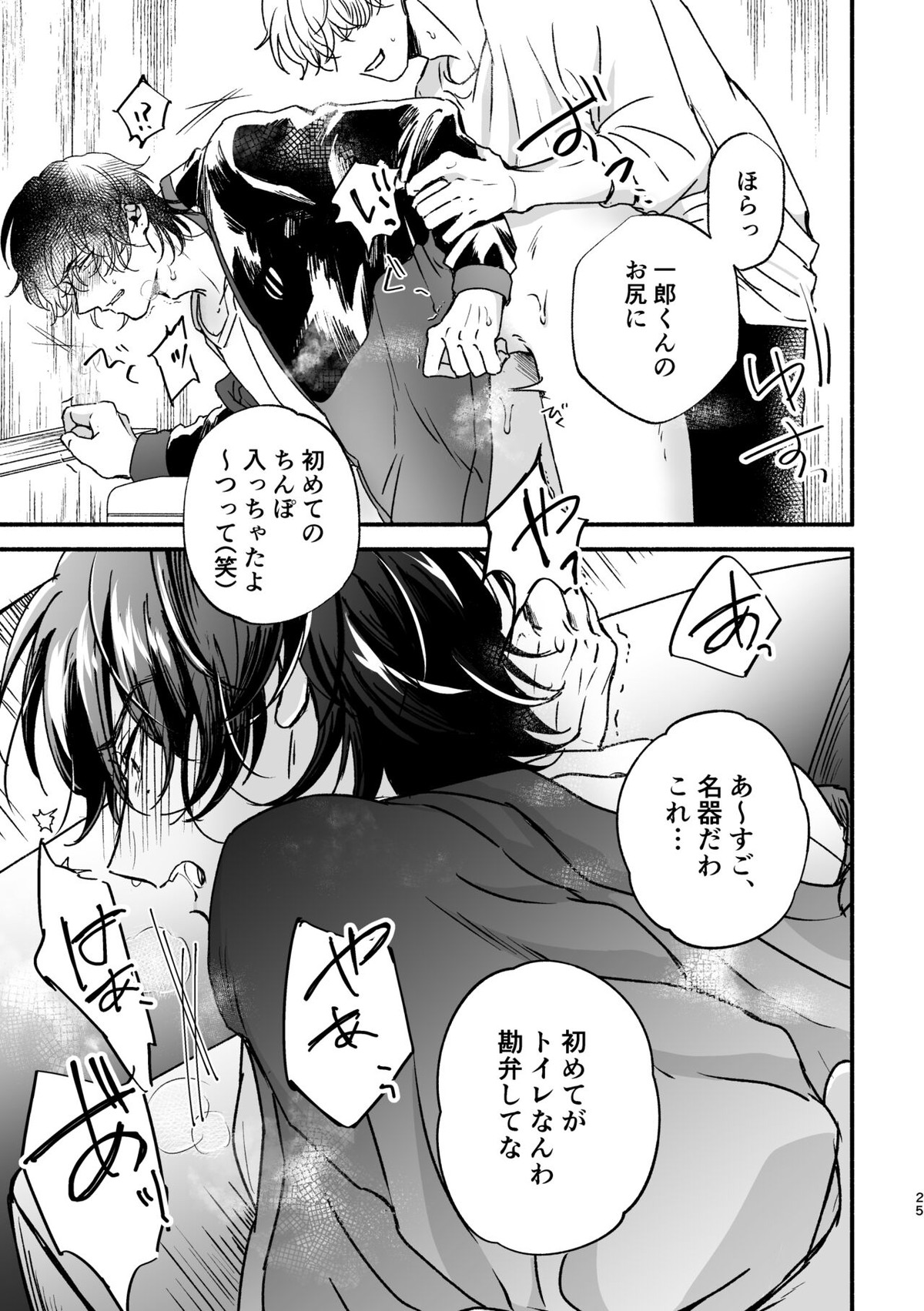 痴漢でモブレのモブいちの本【ヒプノシスマイク/モブいち】 page 25