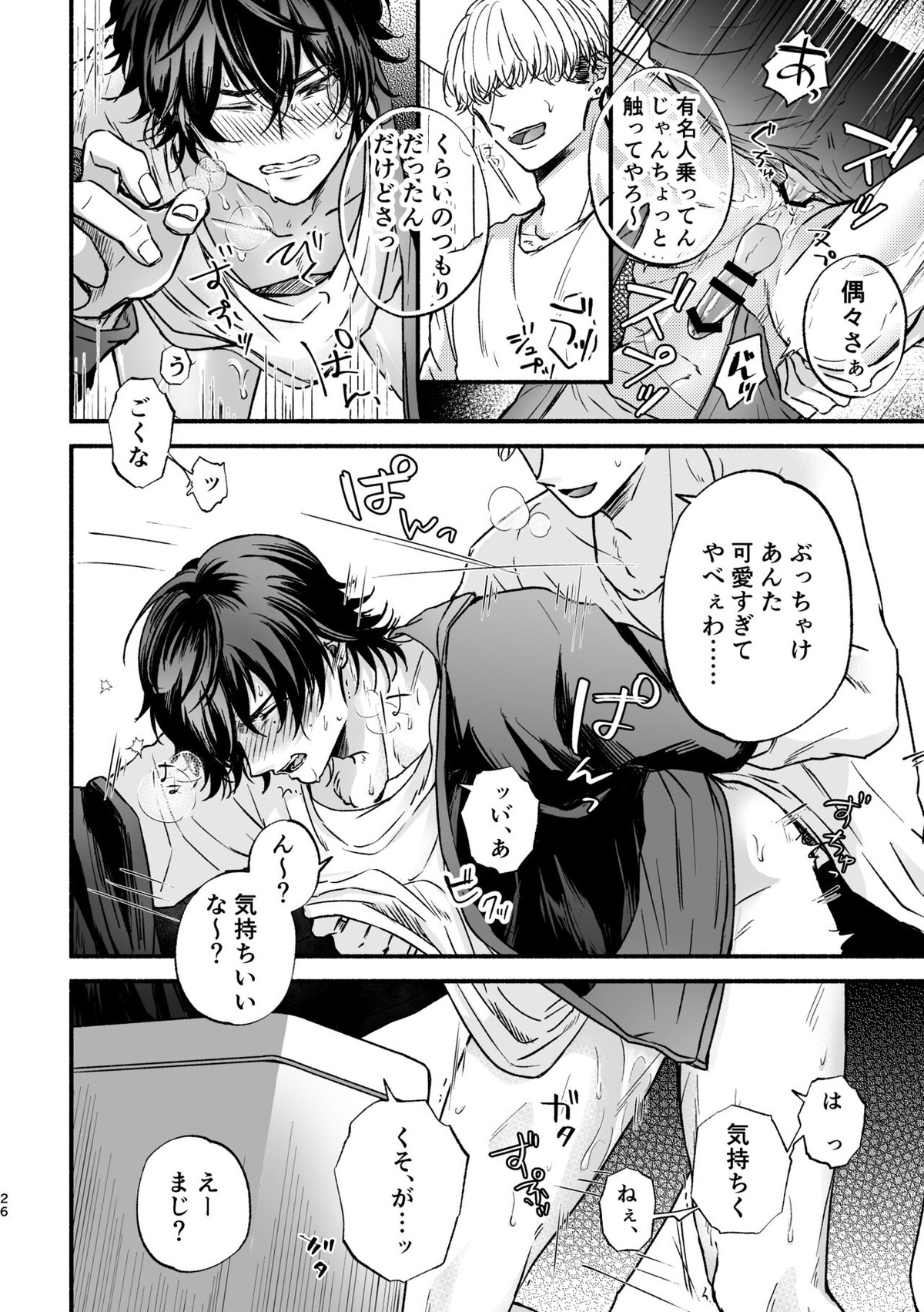 痴漢でモブレのモブいちの本【ヒプノシスマイク/モブいち】 page 26
