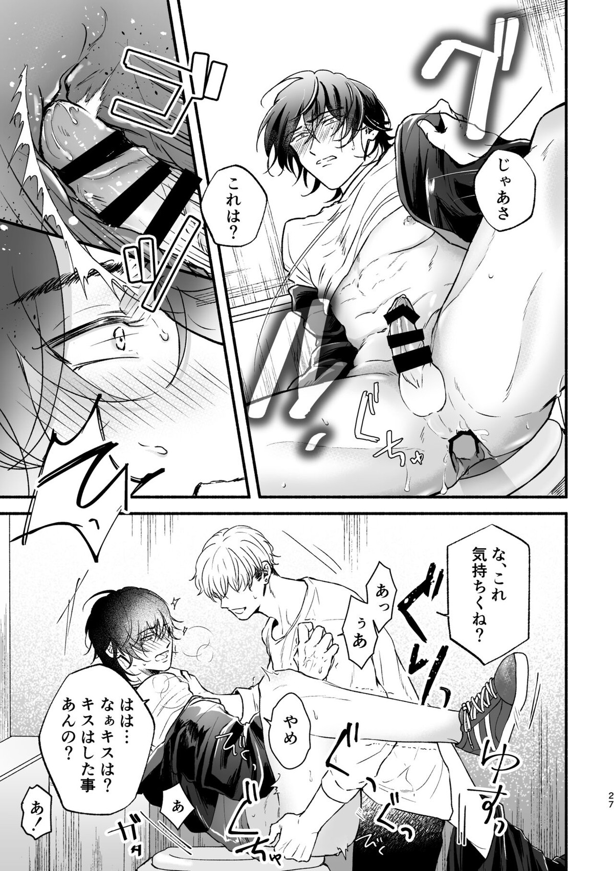 痴漢でモブレのモブいちの本【ヒプノシスマイク/モブいち】 page 27