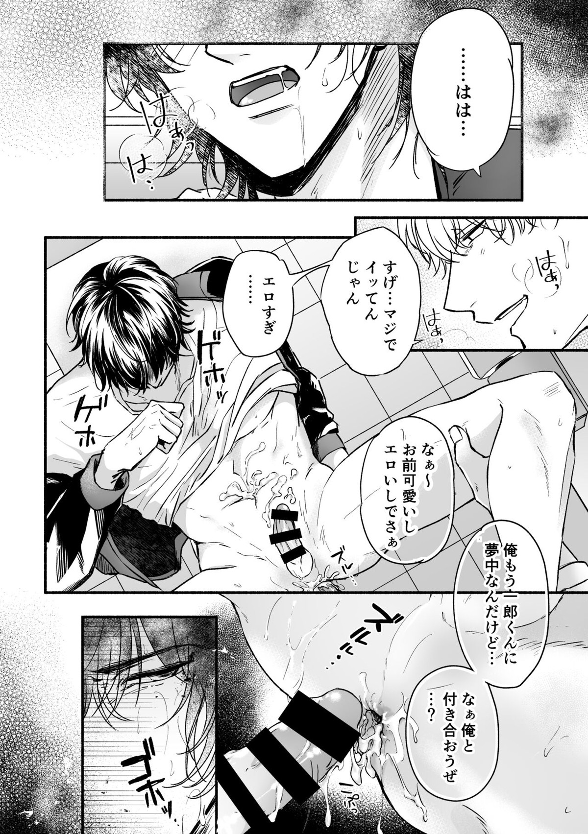 痴漢でモブレのモブいちの本【ヒプノシスマイク/モブいち】 page 30