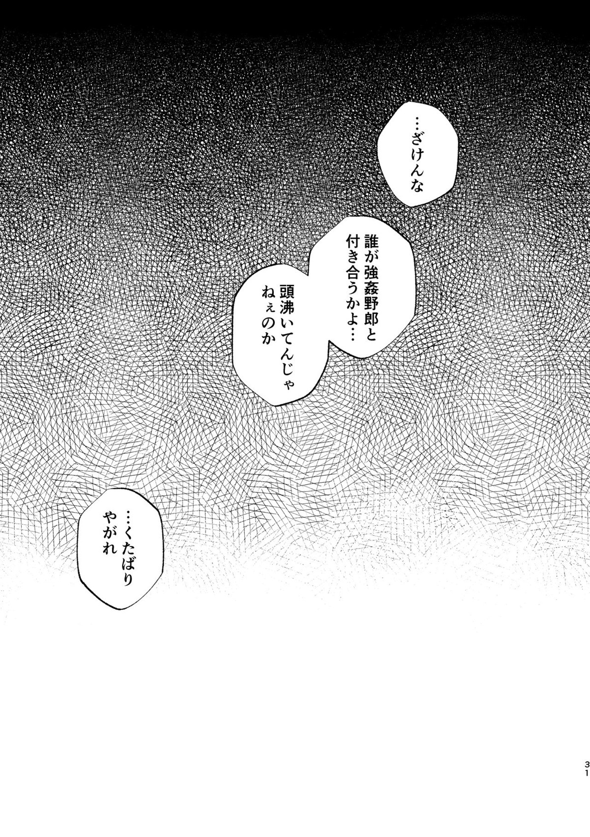 痴漢でモブレのモブいちの本【ヒプノシスマイク/モブいち】 page 31
