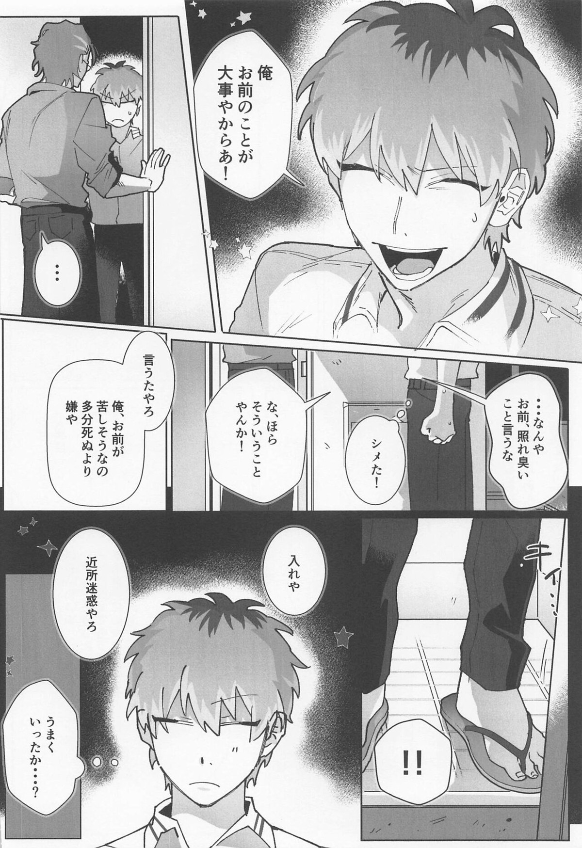 プリティ・リトル・サイコ【ヒプノシスマイク/ろささ】 page 11
