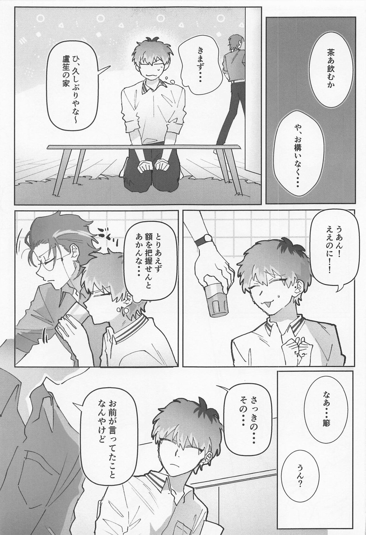 プリティ・リトル・サイコ【ヒプノシスマイク/ろささ】 page 12