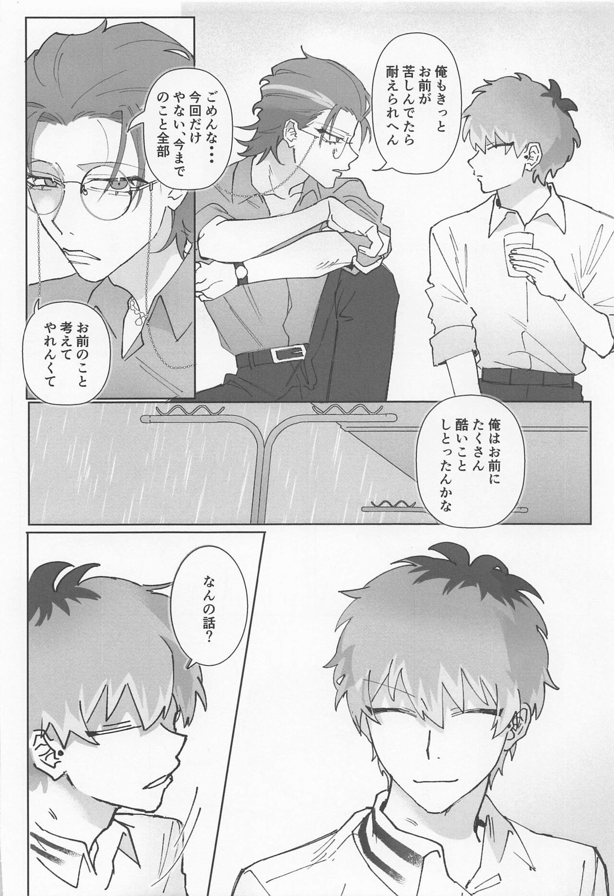 プリティ・リトル・サイコ【ヒプノシスマイク/ろささ】 page 13