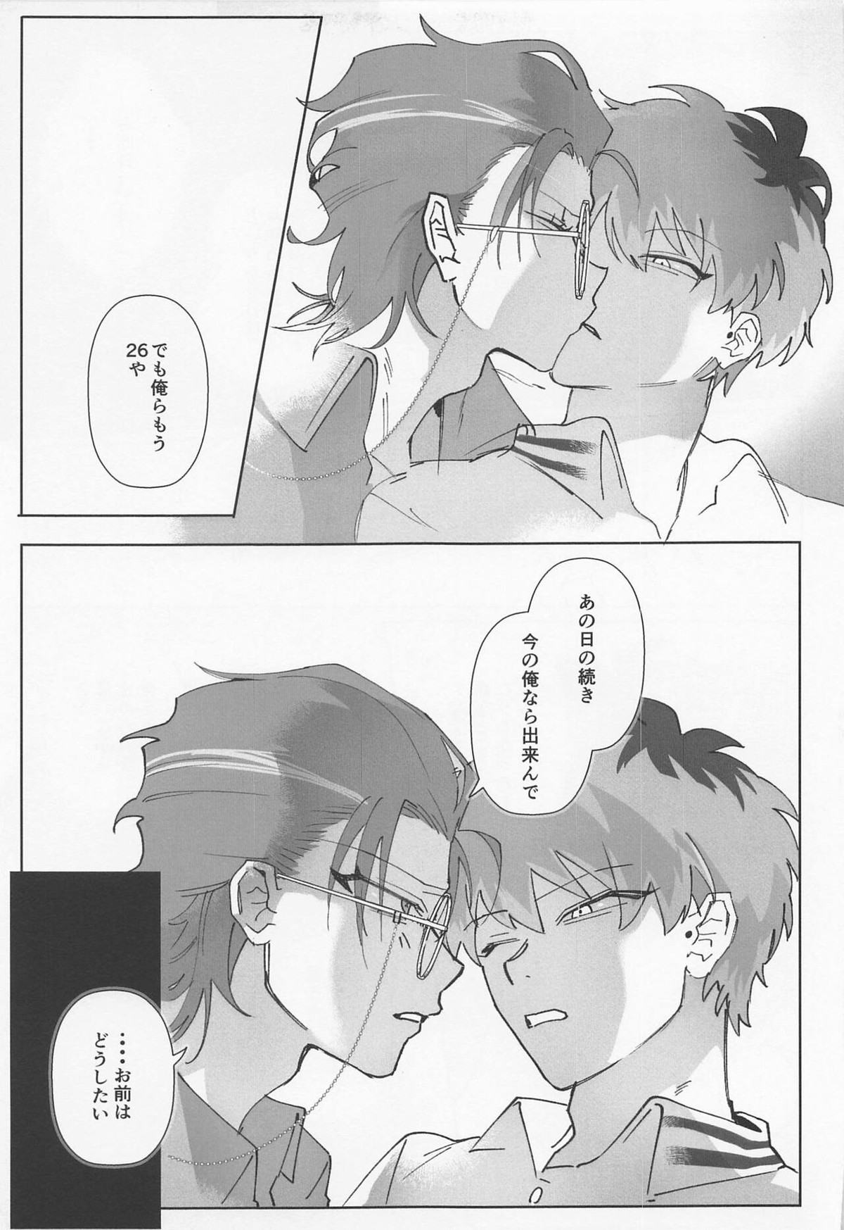 プリティ・リトル・サイコ【ヒプノシスマイク/ろささ】 page 14