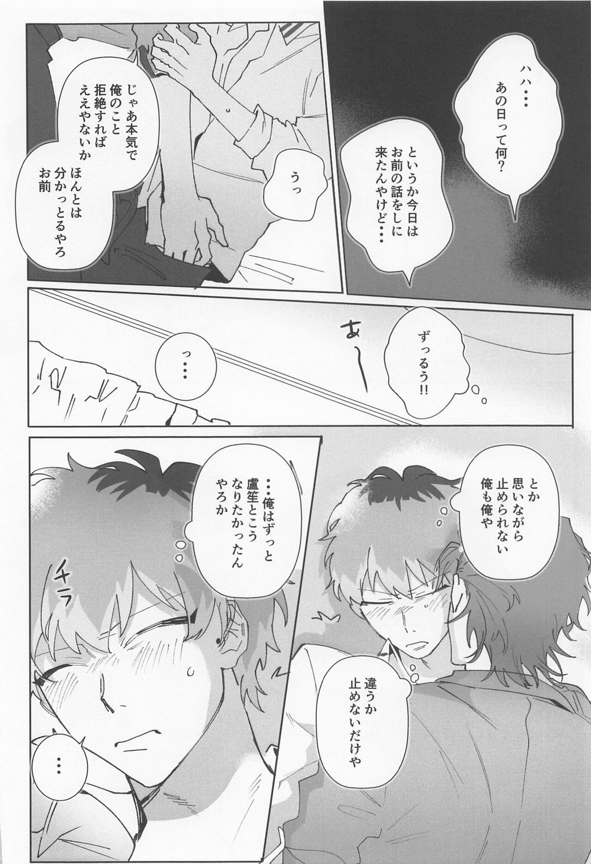 プリティ・リトル・サイコ【ヒプノシスマイク/ろささ】 page 15