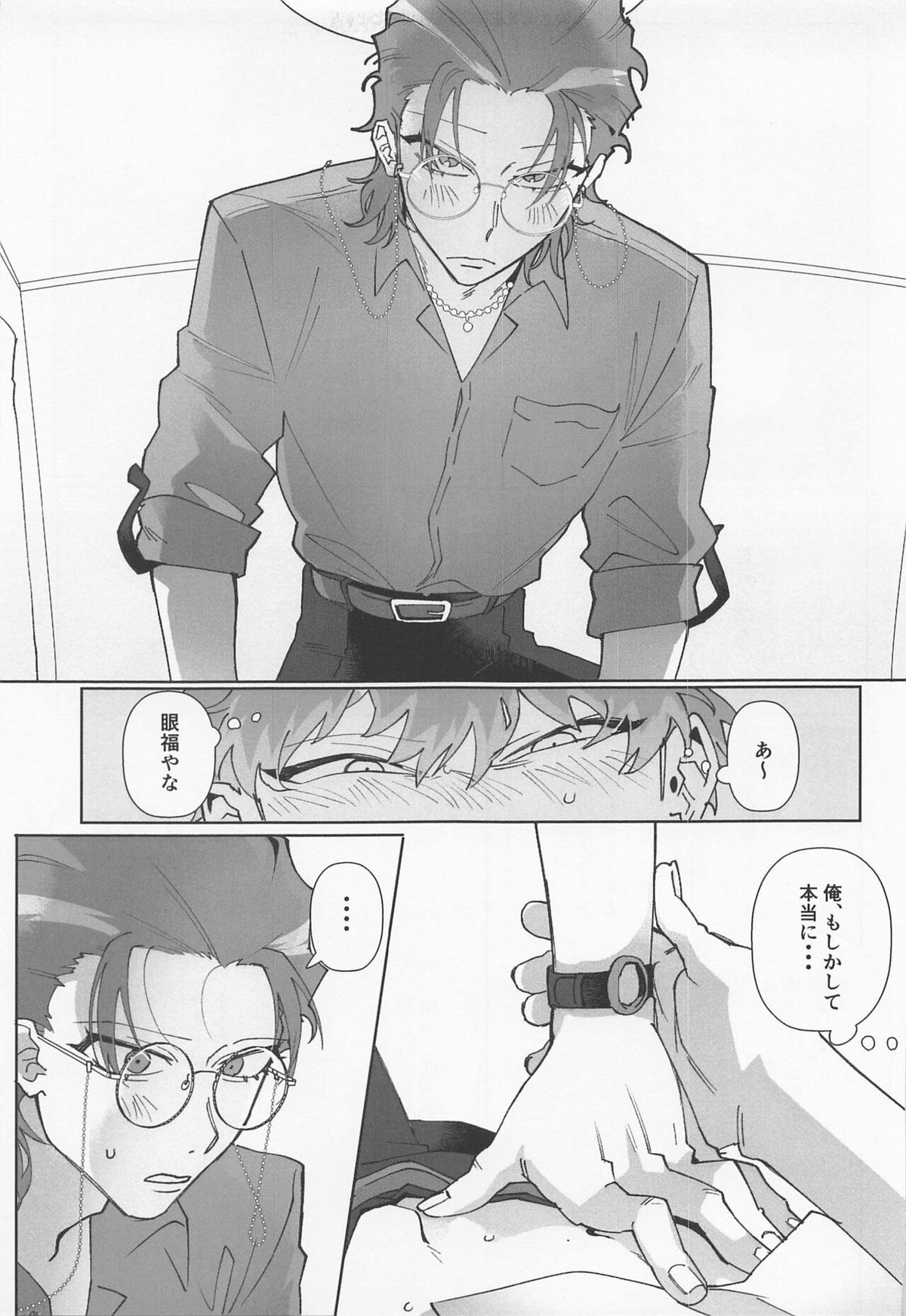 プリティ・リトル・サイコ【ヒプノシスマイク/ろささ】 page 16