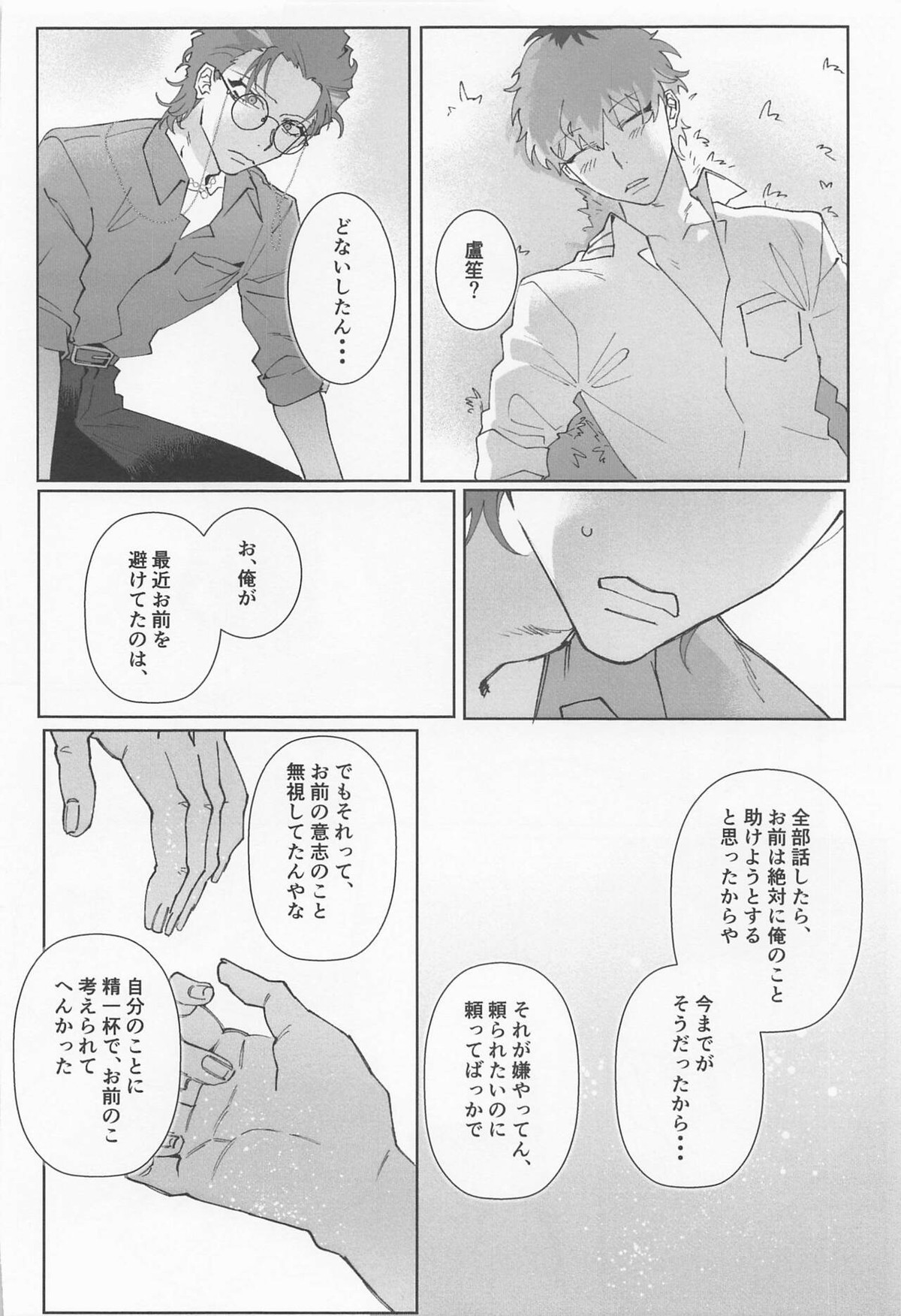 プリティ・リトル・サイコ【ヒプノシスマイク/ろささ】 page 17