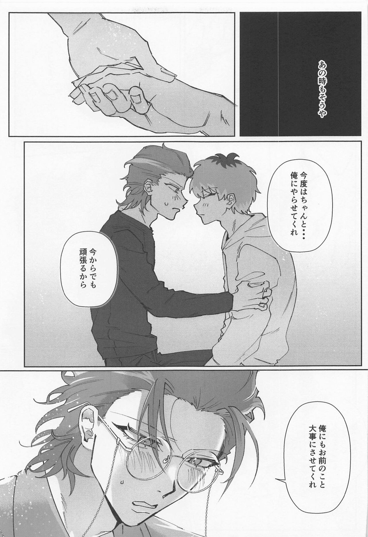 プリティ・リトル・サイコ【ヒプノシスマイク/ろささ】 page 18