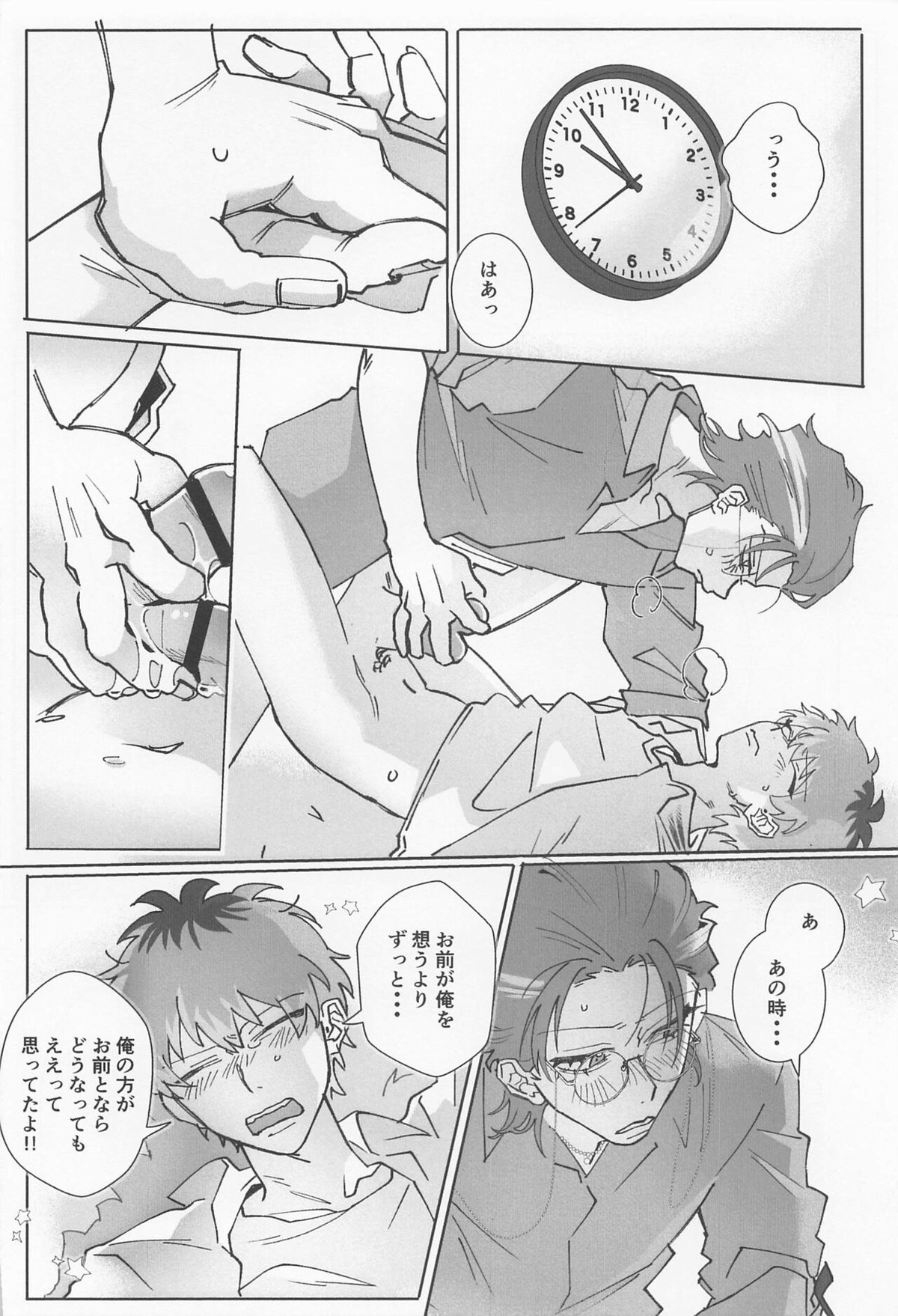 プリティ・リトル・サイコ【ヒプノシスマイク/ろささ】 page 19