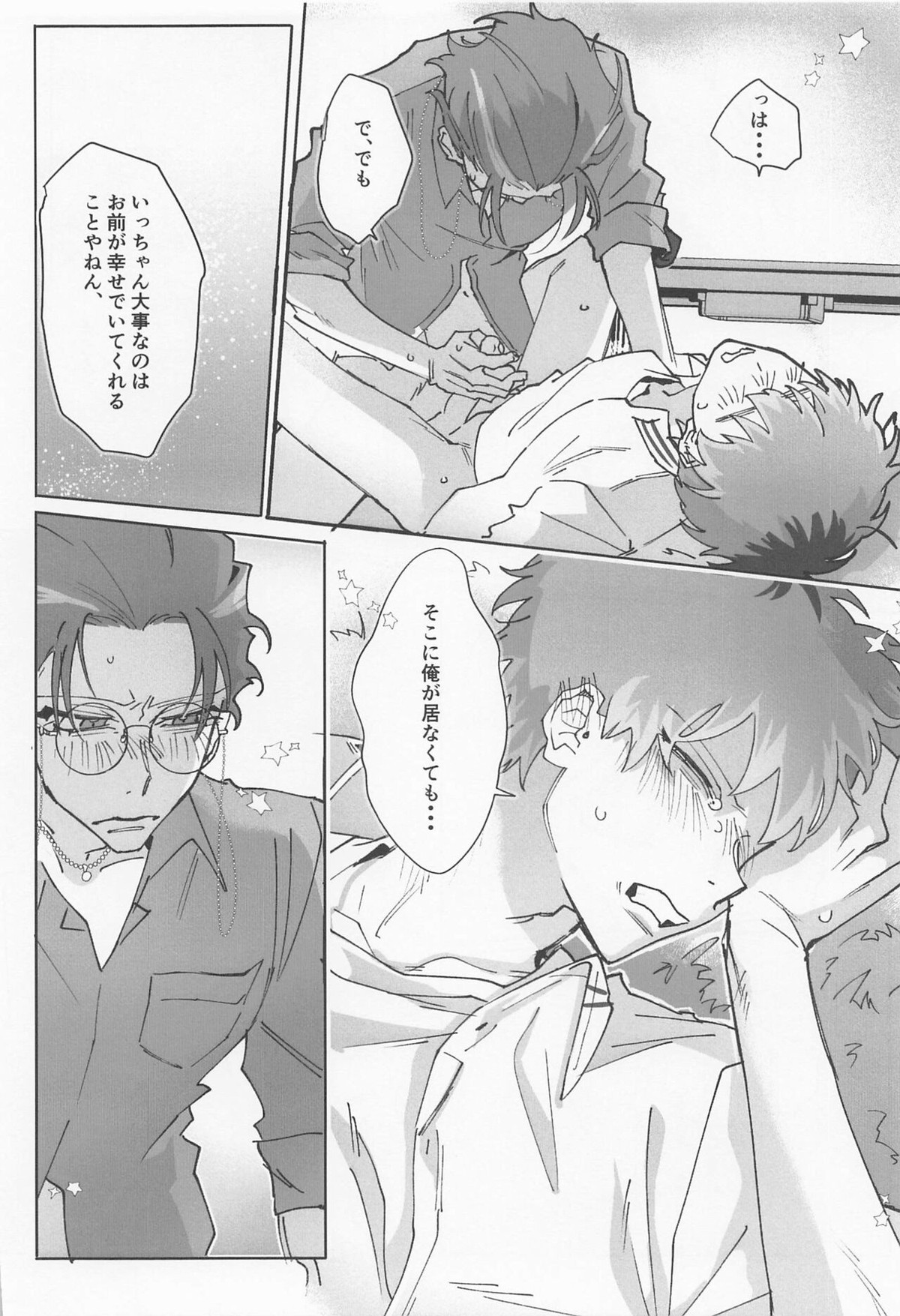 プリティ・リトル・サイコ【ヒプノシスマイク/ろささ】 page 21