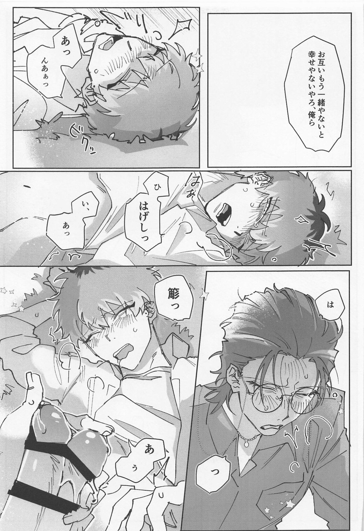 プリティ・リトル・サイコ【ヒプノシスマイク/ろささ】 page 22