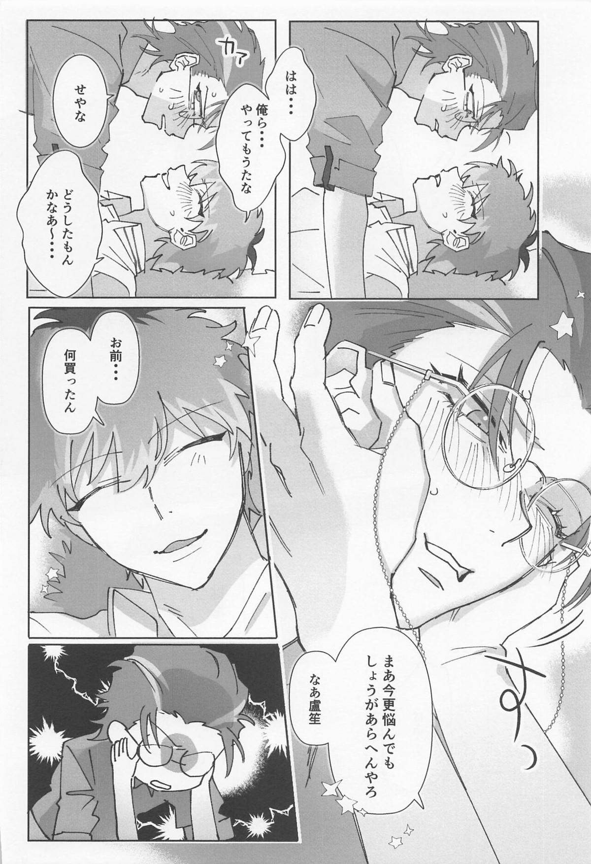 プリティ・リトル・サイコ【ヒプノシスマイク/ろささ】 page 25