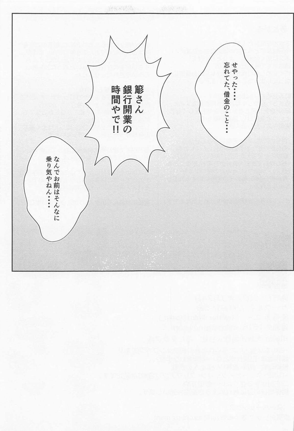 プリティ・リトル・サイコ【ヒプノシスマイク/ろささ】 page 26