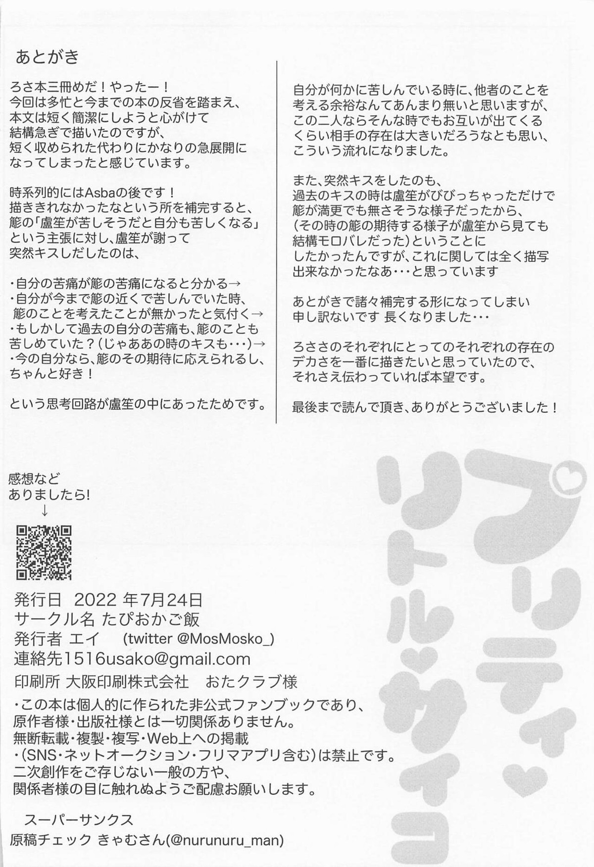 プリティ・リトル・サイコ【ヒプノシスマイク/ろささ】 page 27