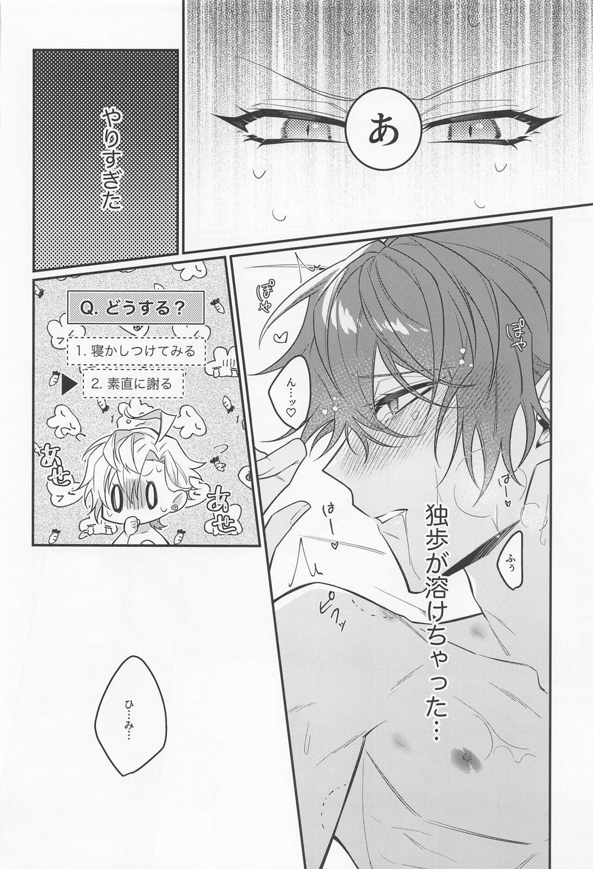 吸い過ぎには要注意！【ヒプノシスマイク/ひふど(伊弉冉一二三×観音坂独歩)】 page 11