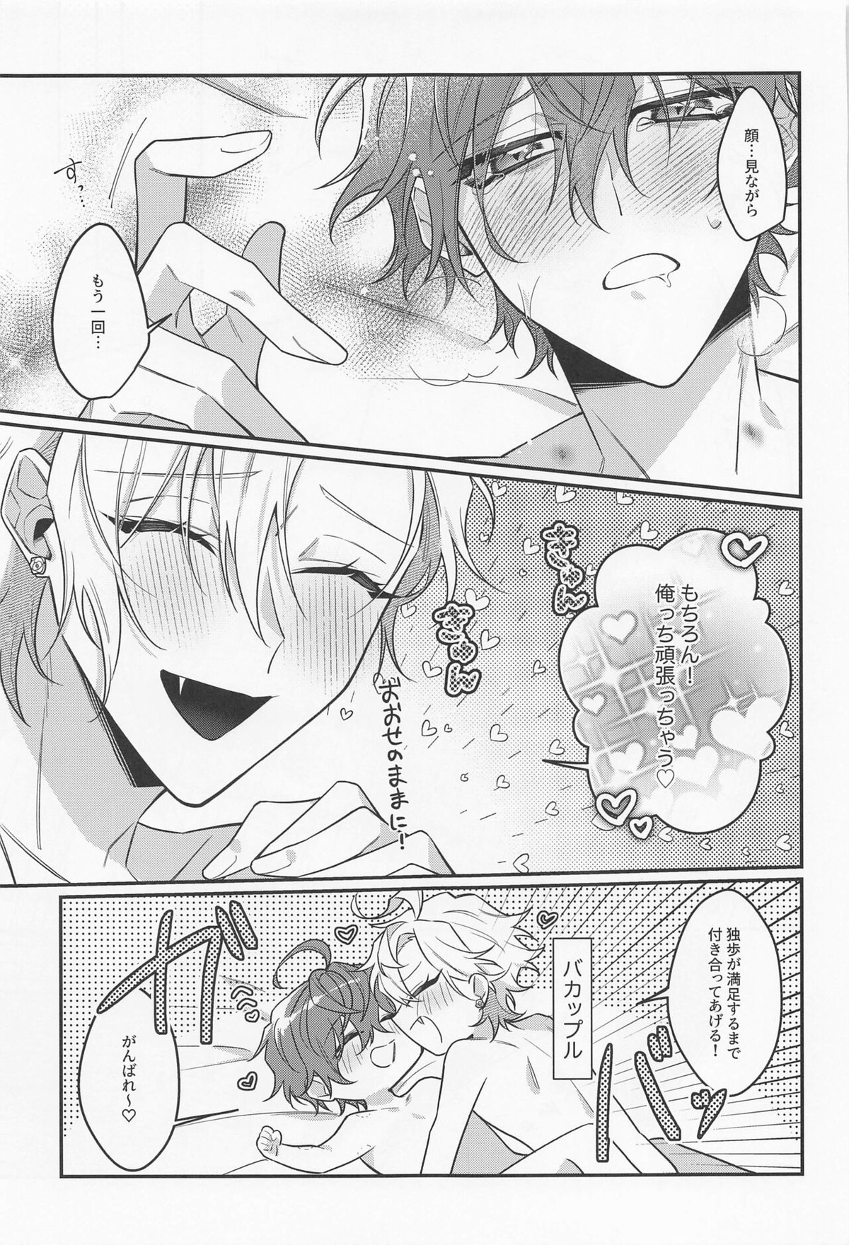 吸い過ぎには要注意！【ヒプノシスマイク/ひふど(伊弉冉一二三×観音坂独歩)】 page 12