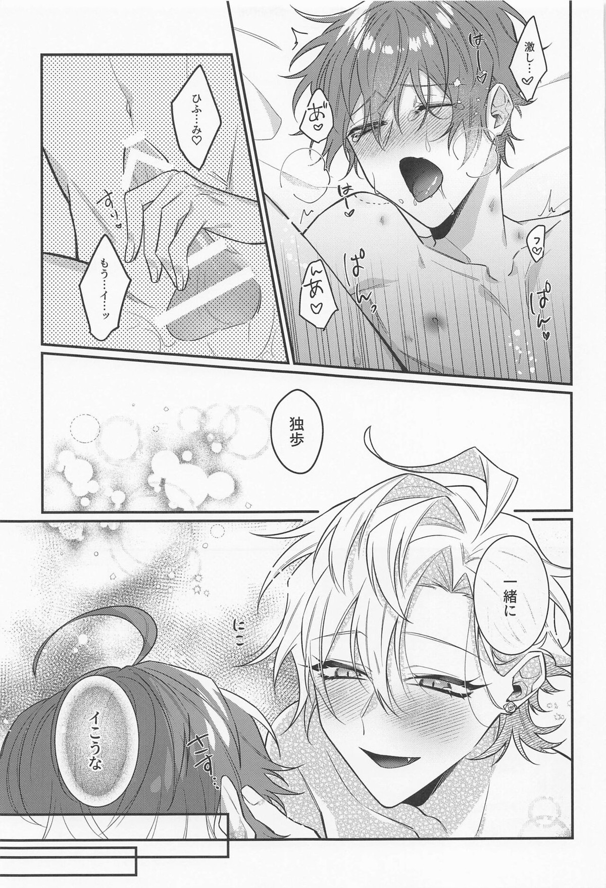 吸い過ぎには要注意！【ヒプノシスマイク/ひふど(伊弉冉一二三×観音坂独歩)】 page 14