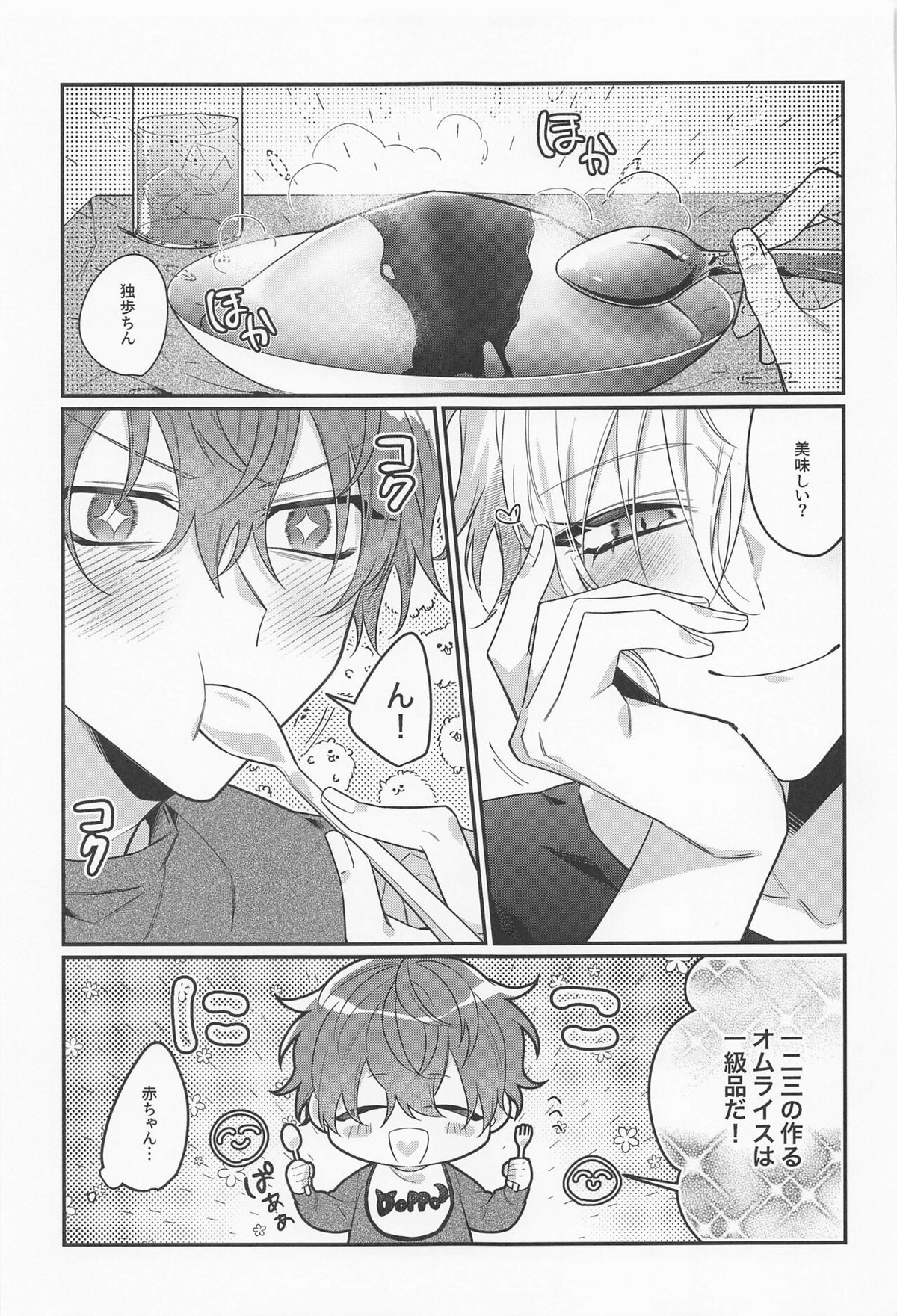 吸い過ぎには要注意！【ヒプノシスマイク/ひふど(伊弉冉一二三×観音坂独歩)】 page 16