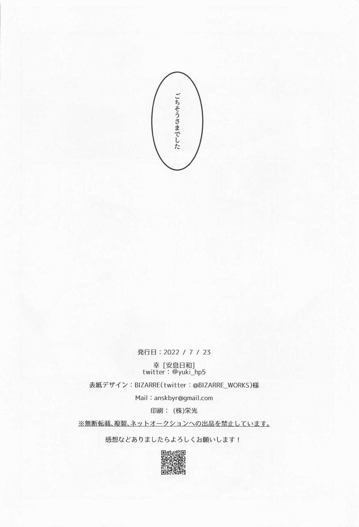 吸い過ぎには要注意！【ヒプノシスマイク/ひふど(伊弉冉一二三×観音坂独歩)】 page 17