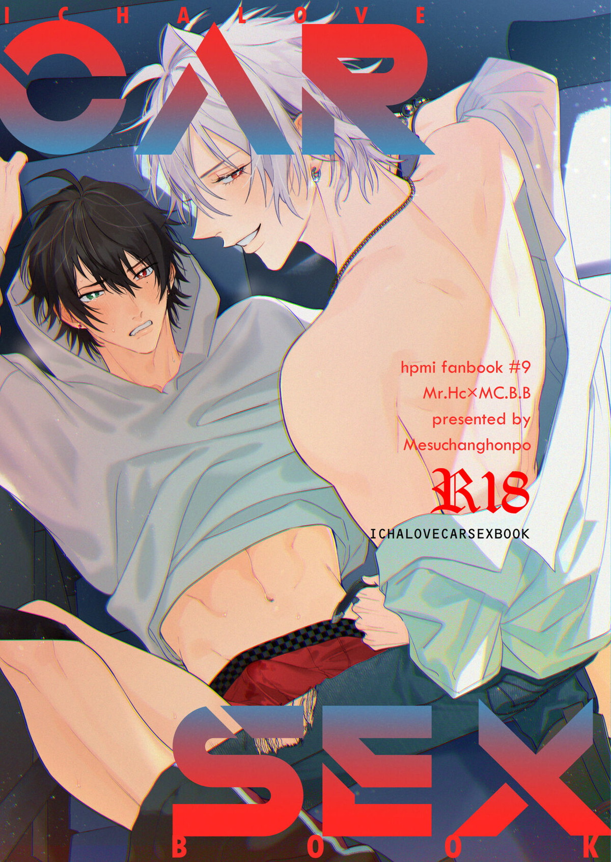 イチャラブカーセックスブック【ヒプノシスマイク/左馬刻×一郎】