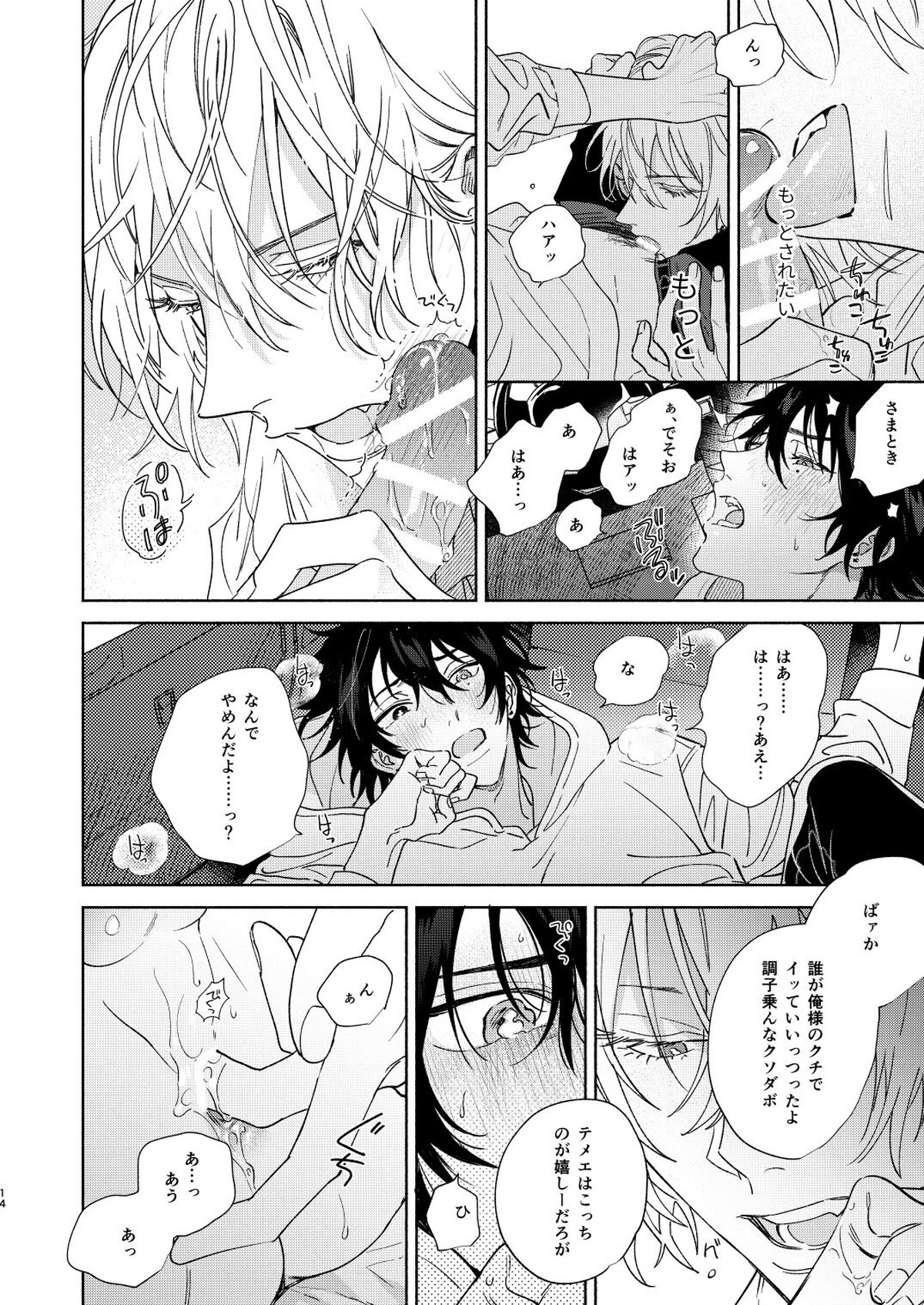 イチャラブカーセックスブック【ヒプノシスマイク/左馬刻×一郎】 page 11