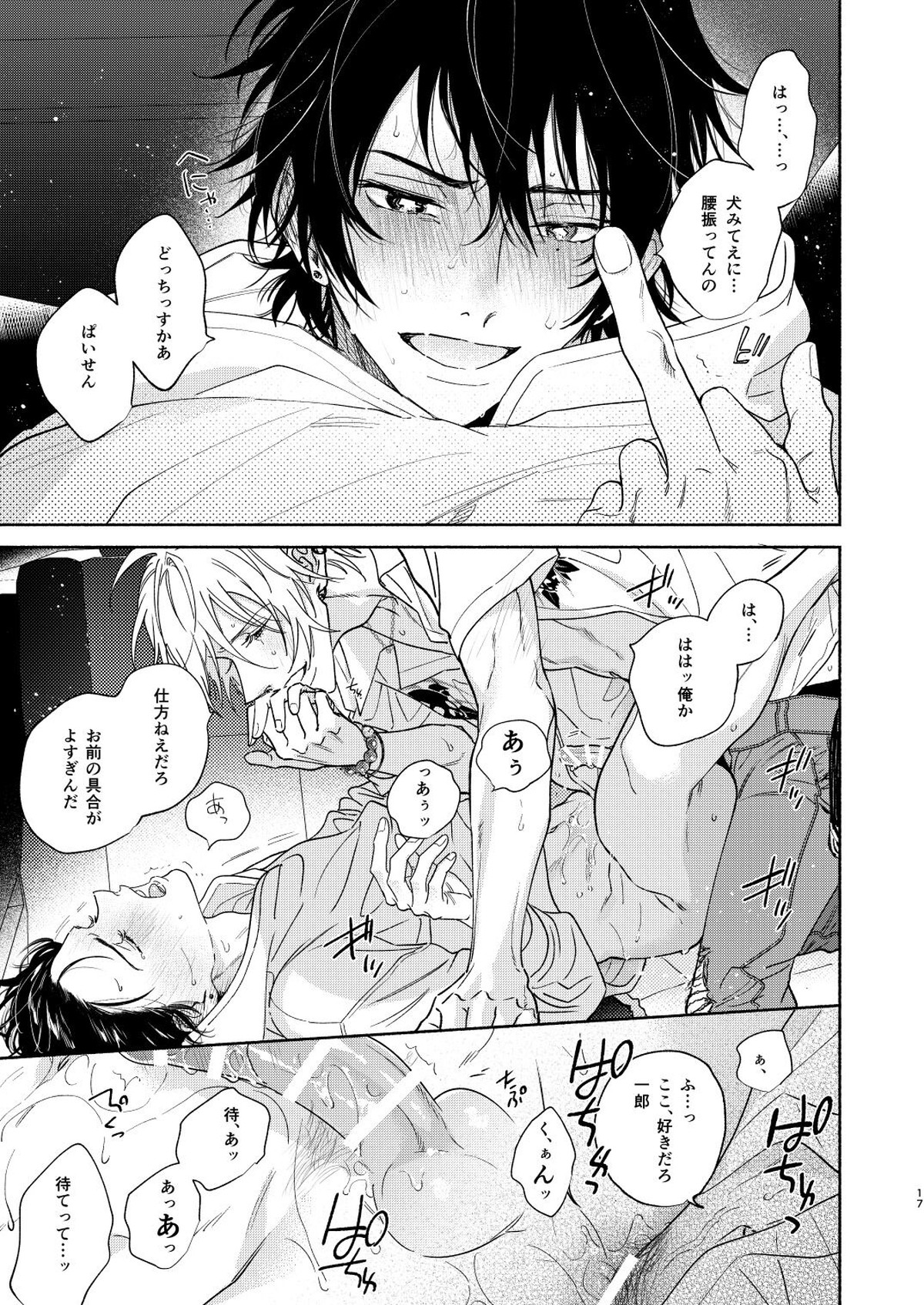 イチャラブカーセックスブック【ヒプノシスマイク/左馬刻×一郎】 page 14