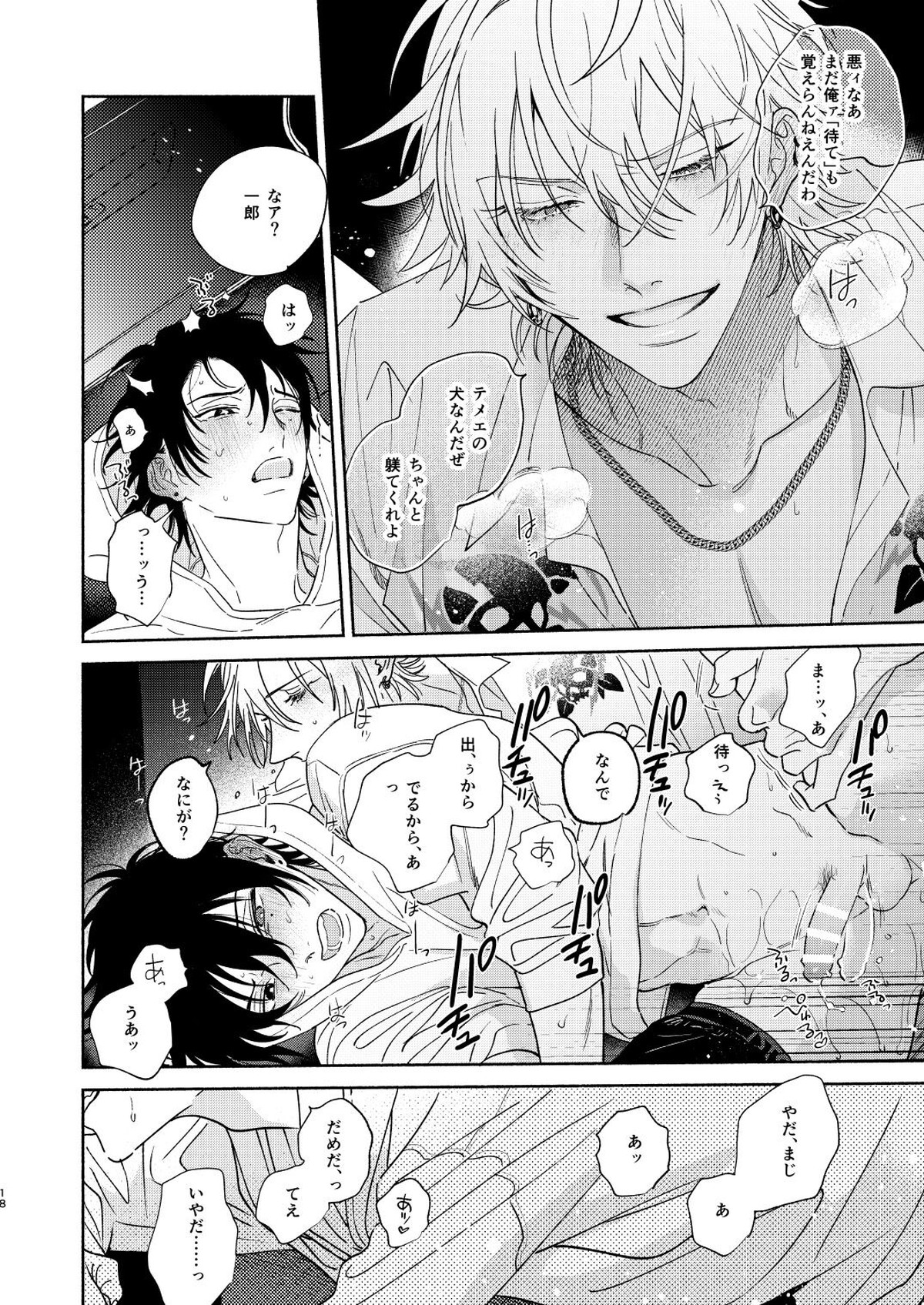 イチャラブカーセックスブック【ヒプノシスマイク/左馬刻×一郎】 page 15