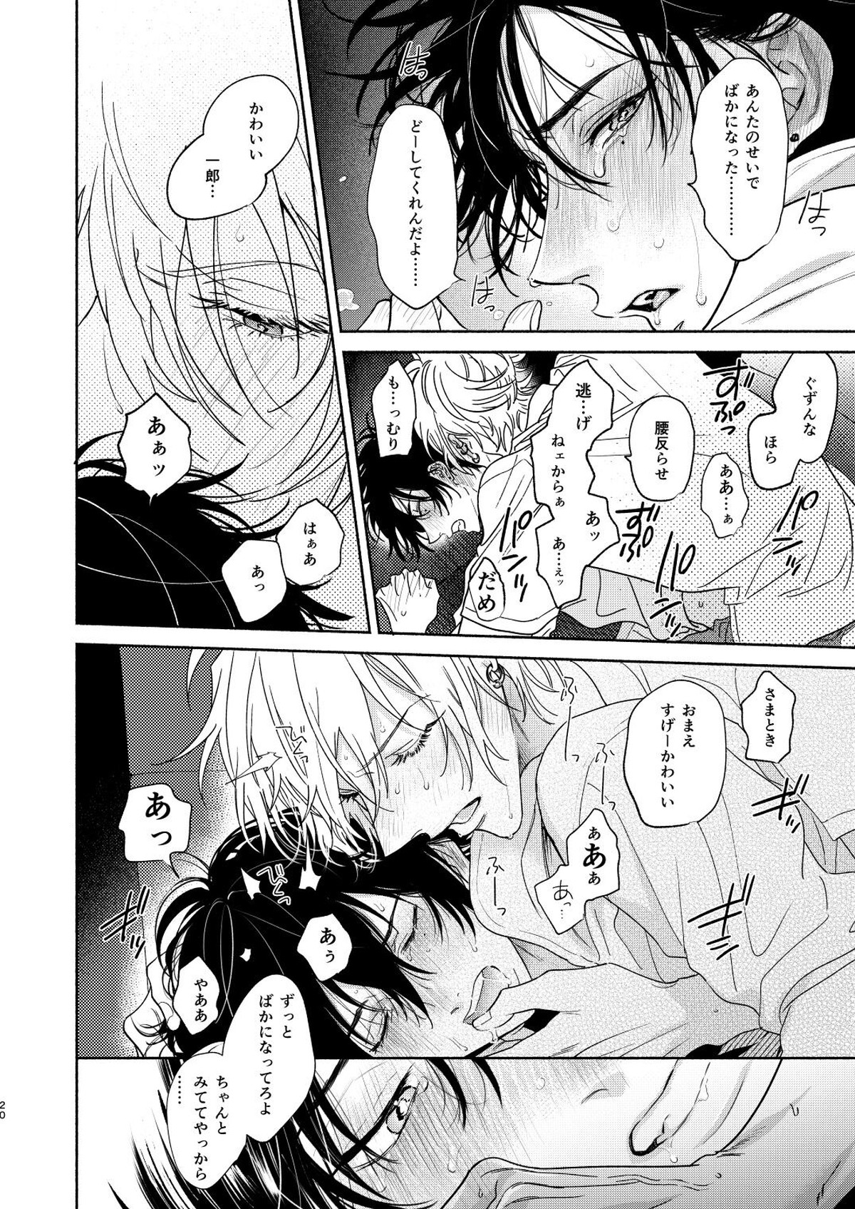 イチャラブカーセックスブック【ヒプノシスマイク/左馬刻×一郎】 page 17