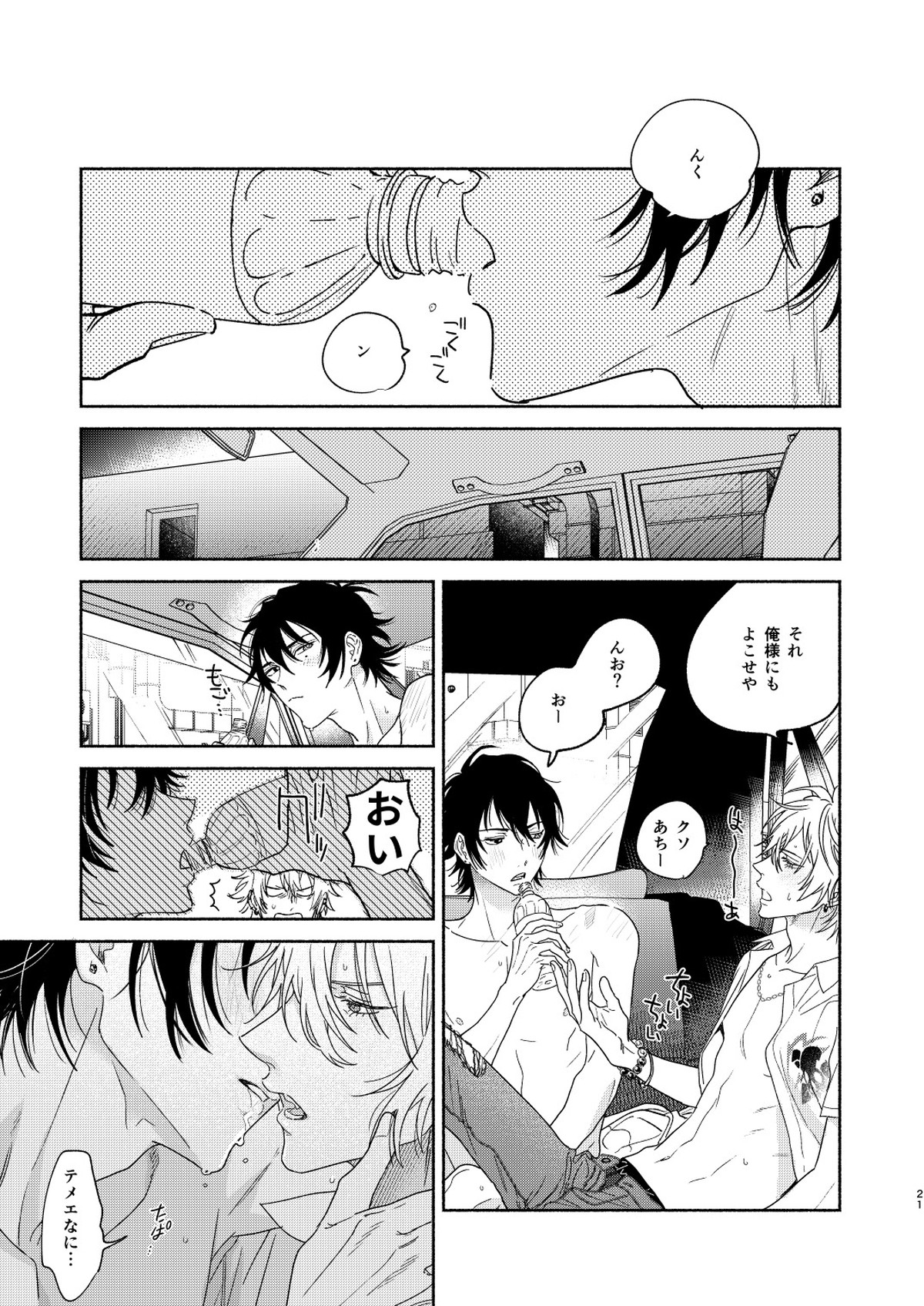 イチャラブカーセックスブック【ヒプノシスマイク/左馬刻×一郎】 page 18