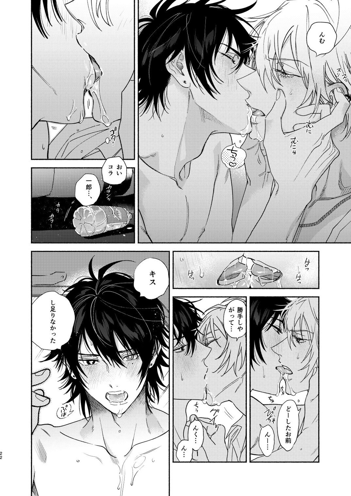イチャラブカーセックスブック【ヒプノシスマイク/左馬刻×一郎】 page 19