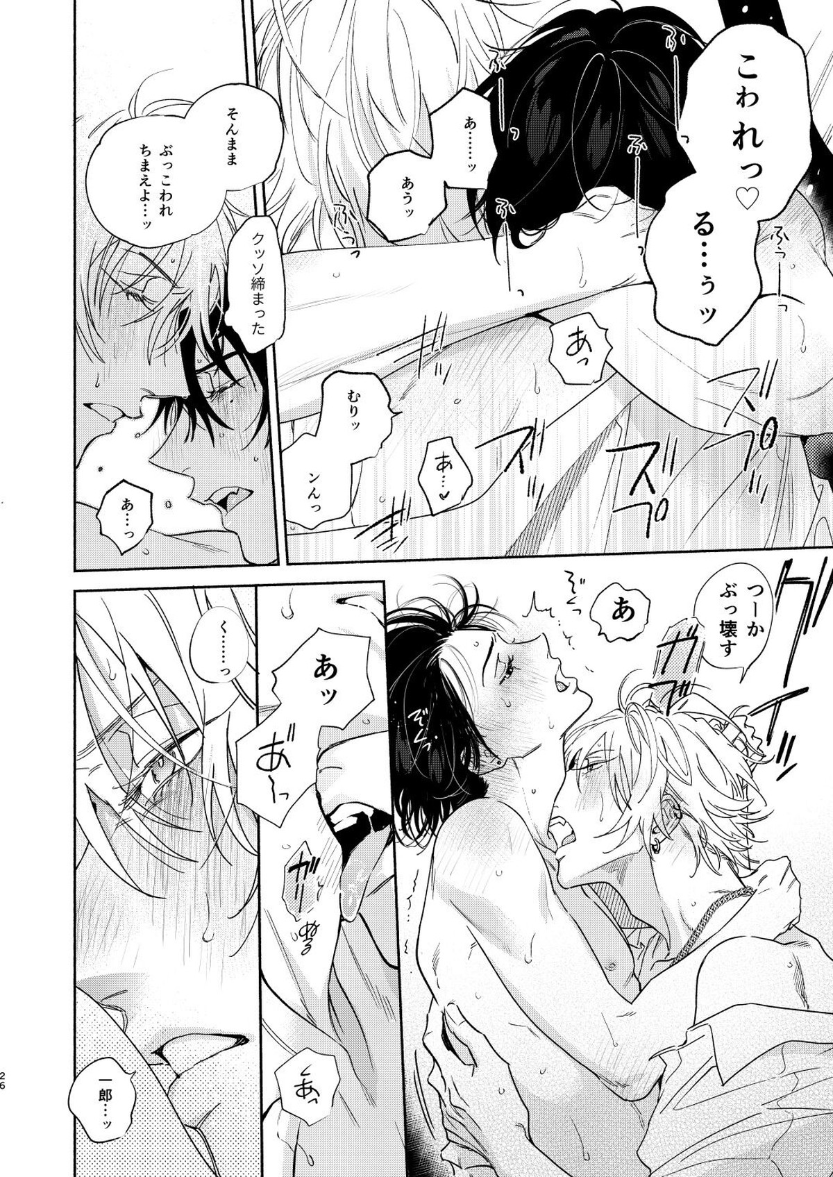 イチャラブカーセックスブック【ヒプノシスマイク/左馬刻×一郎】 page 23