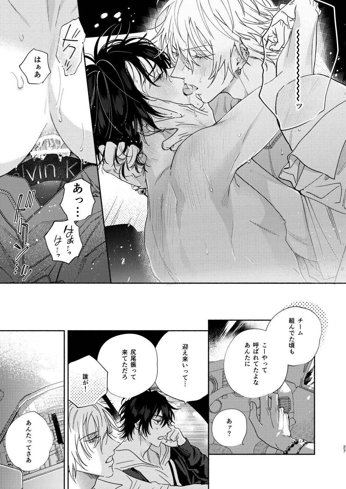 イチャラブカーセックスブック【ヒプノシスマイク/左馬刻×一郎】 page 24
