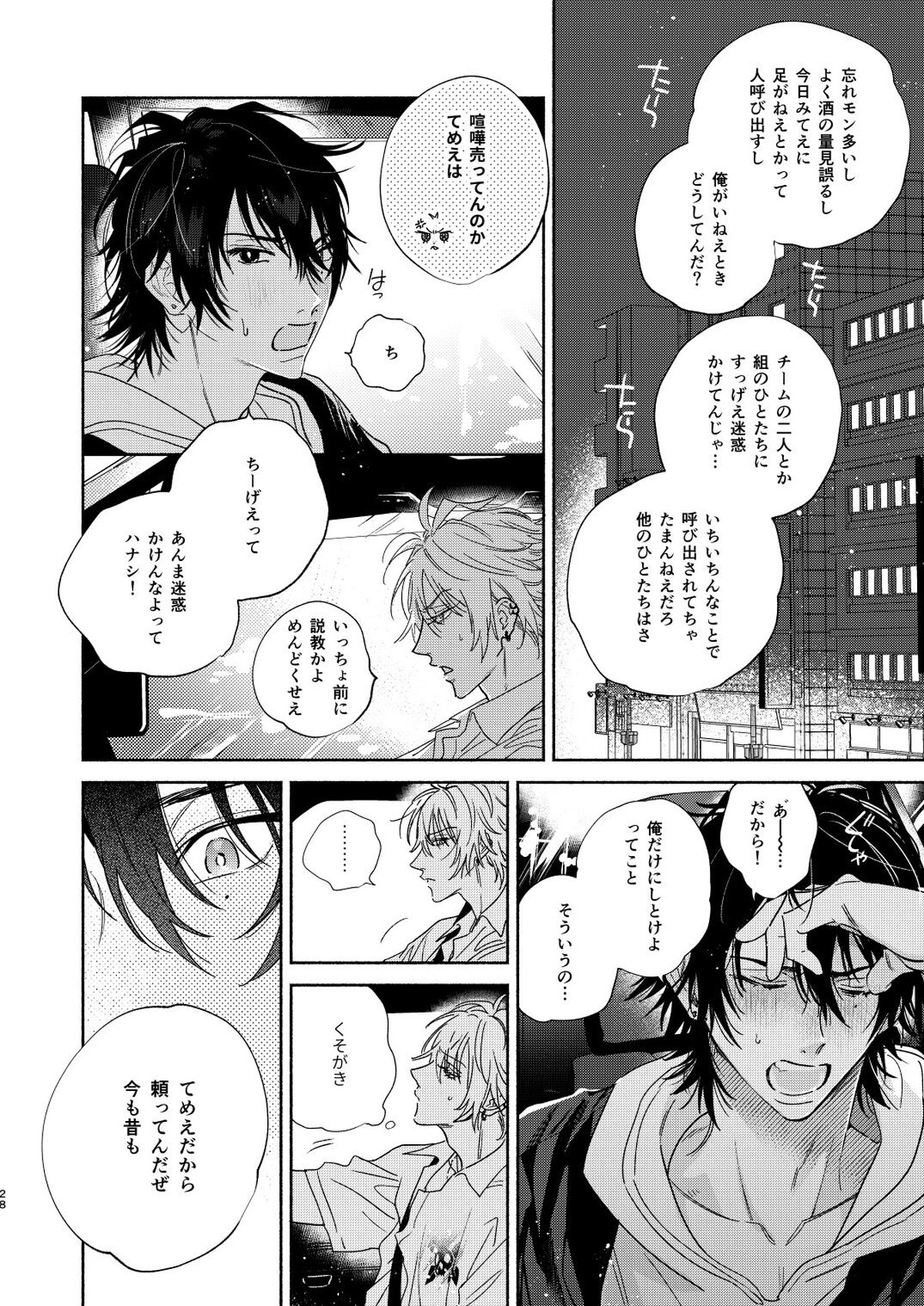イチャラブカーセックスブック【ヒプノシスマイク/左馬刻×一郎】 page 25