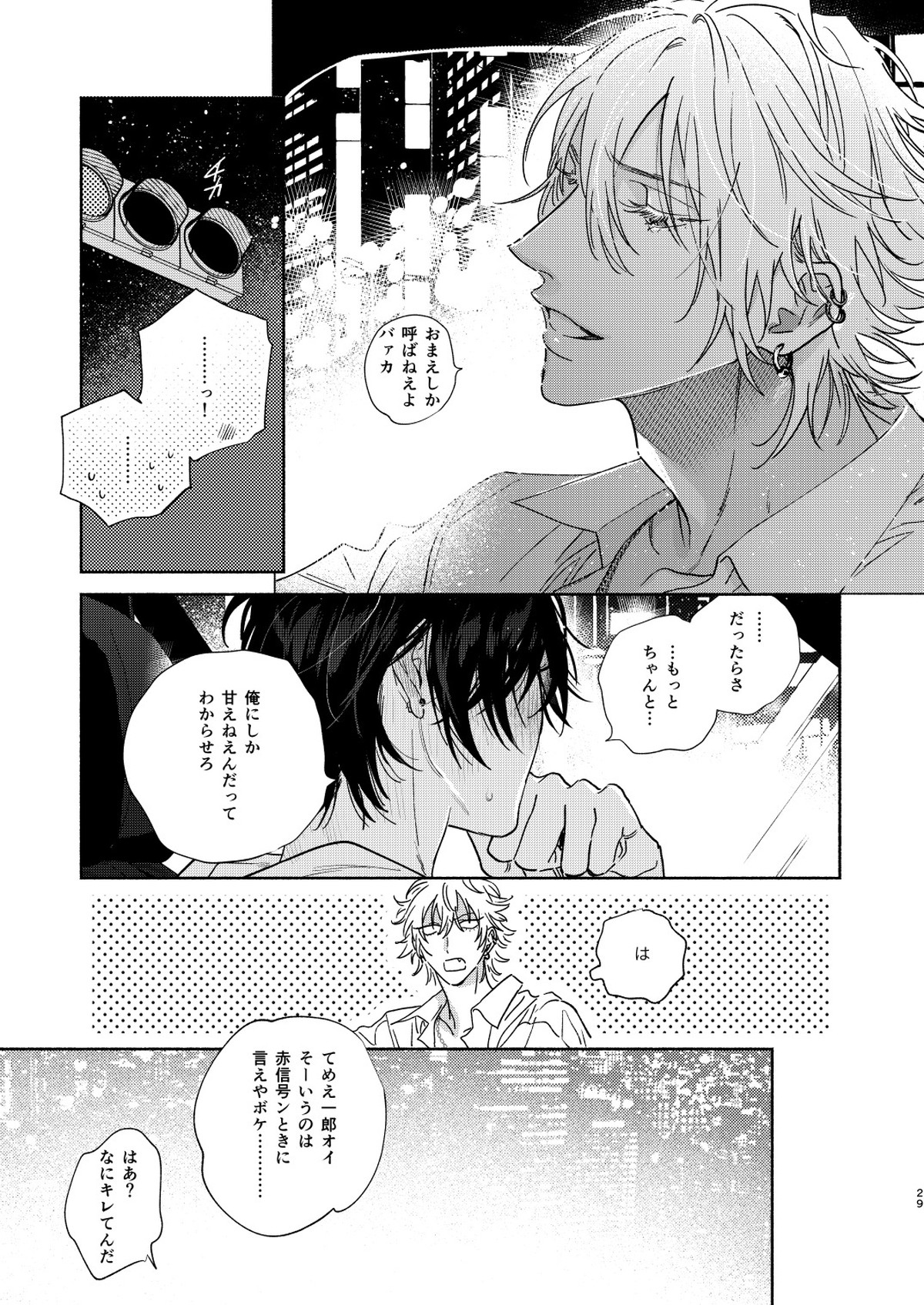 イチャラブカーセックスブック【ヒプノシスマイク/左馬刻×一郎】 page 26