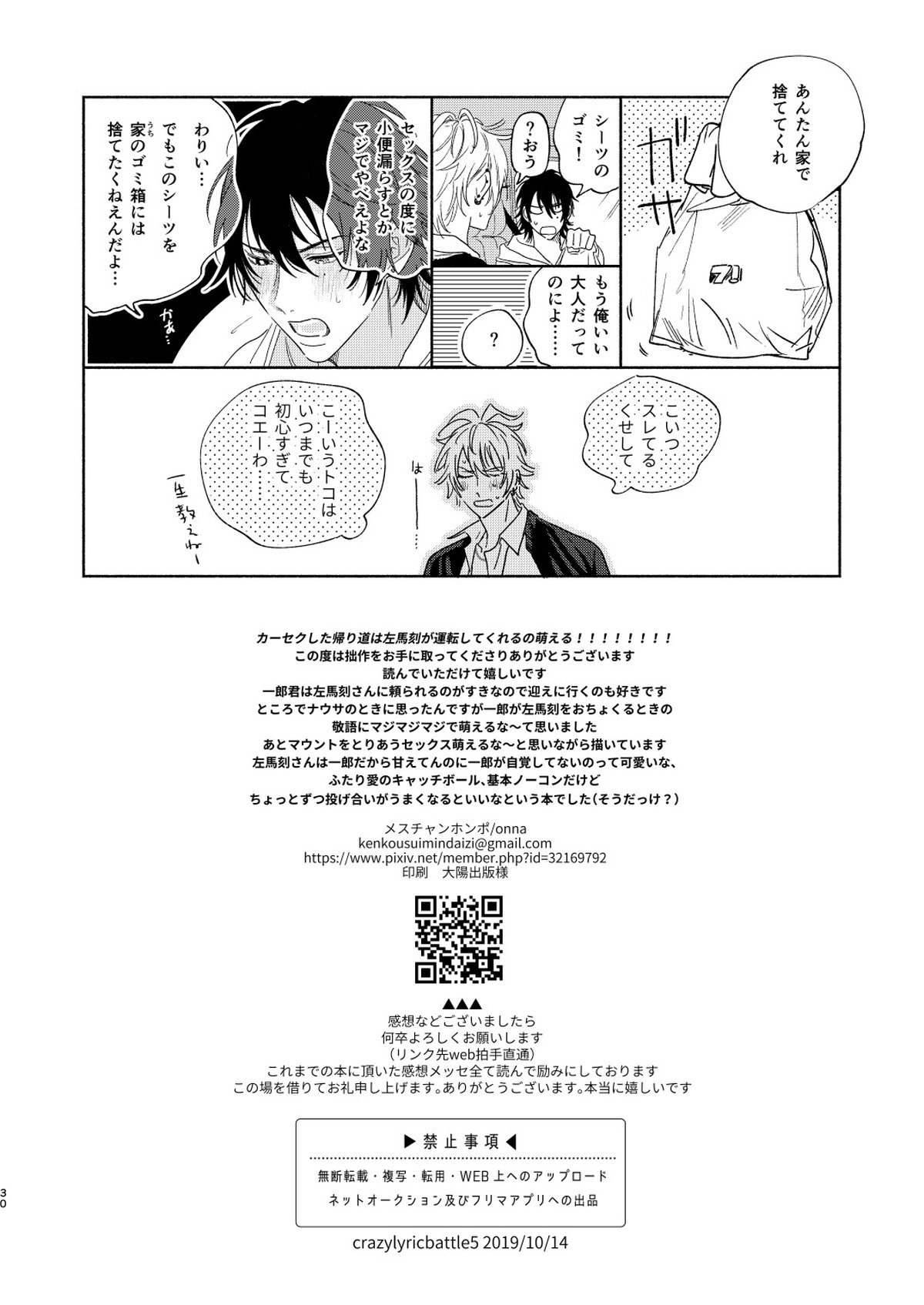 イチャラブカーセックスブック【ヒプノシスマイク/左馬刻×一郎】 page 27