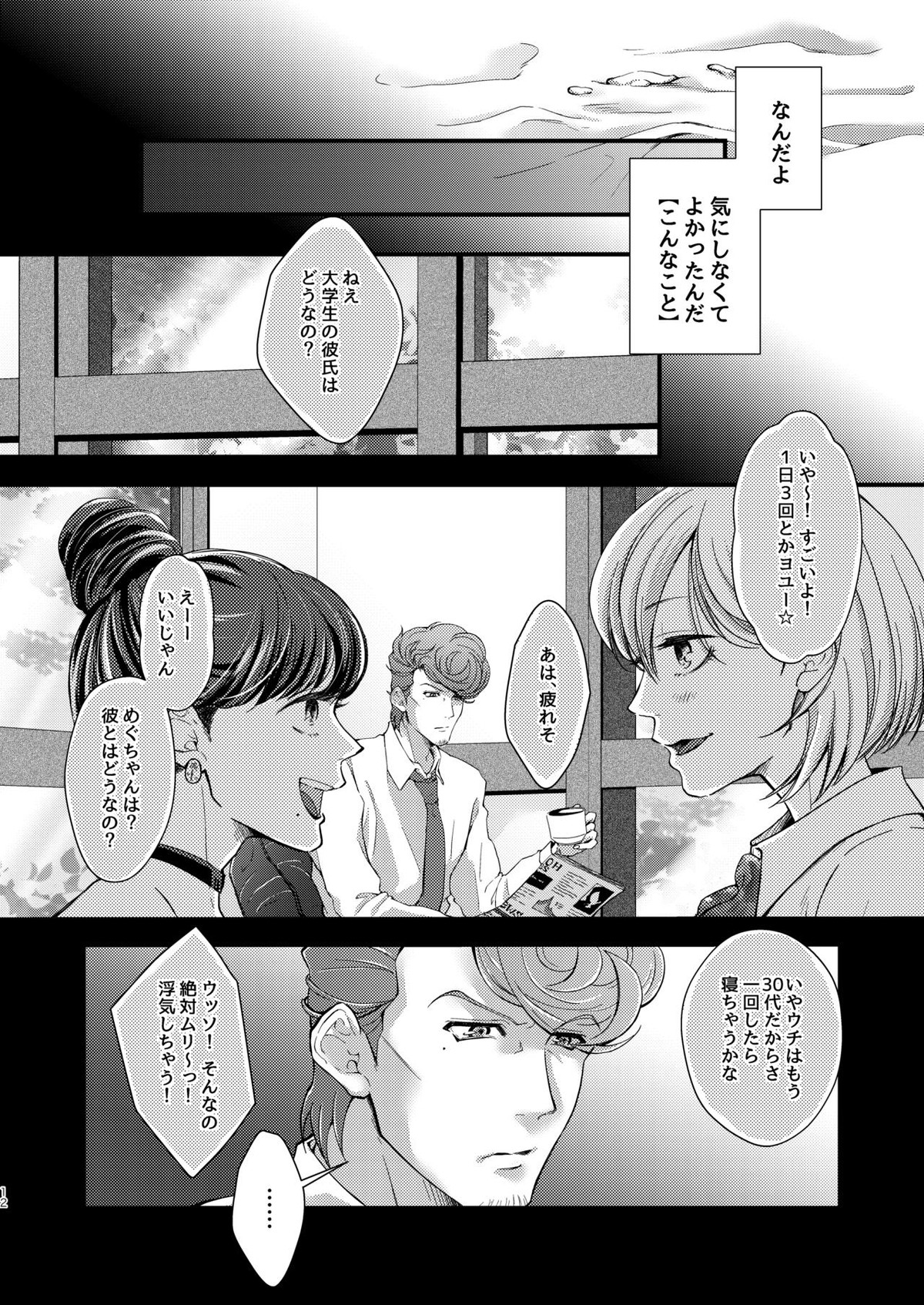 脱法Heaven's Gate【ヒプノシスマイク/十四×獄】 page 11