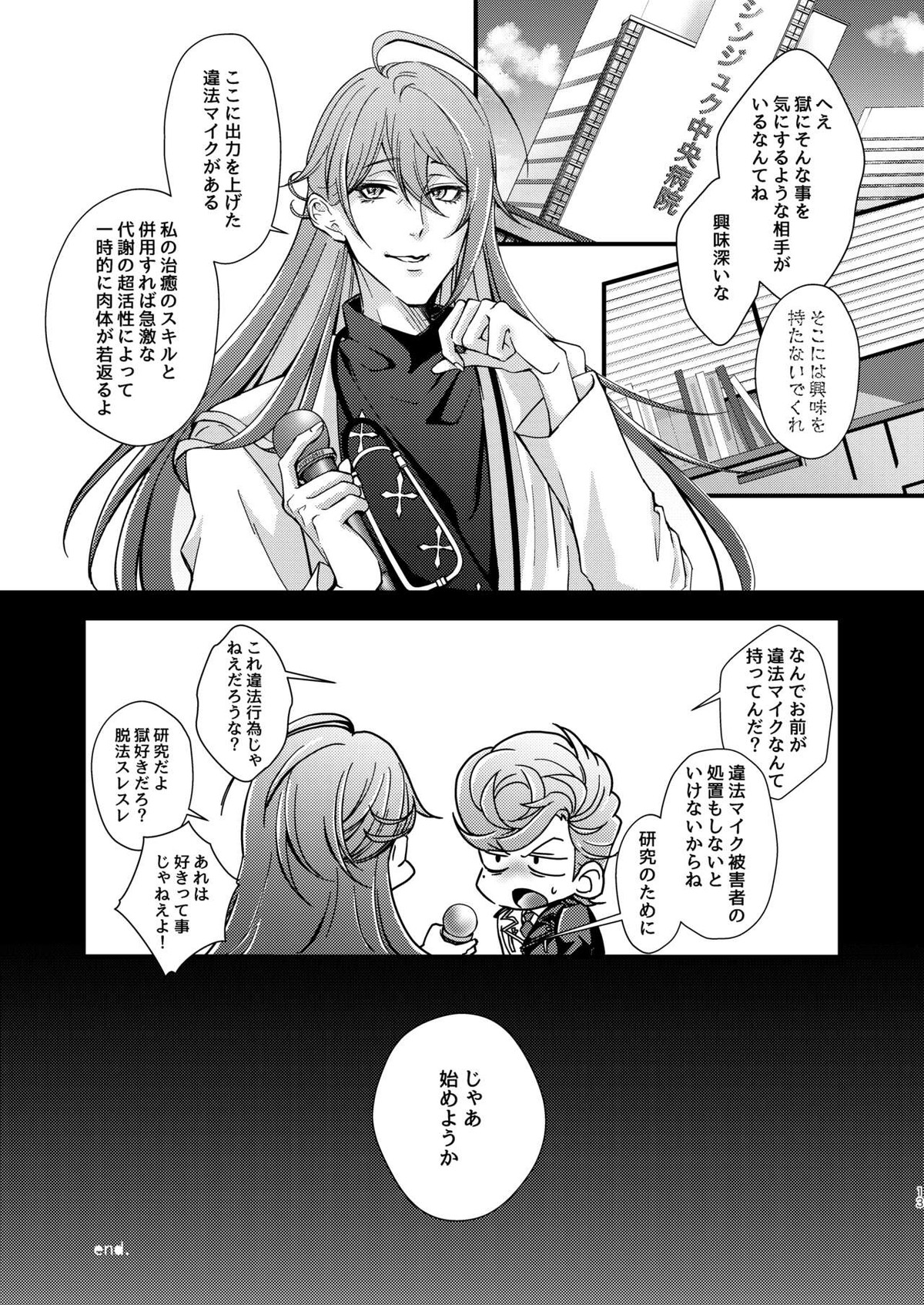 脱法Heaven's Gate【ヒプノシスマイク/十四×獄】 page 12