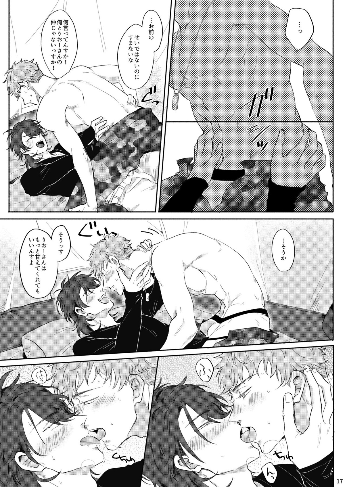 ゆれるオレンジ【ヒプノシスマイク/だいりお】 page 16