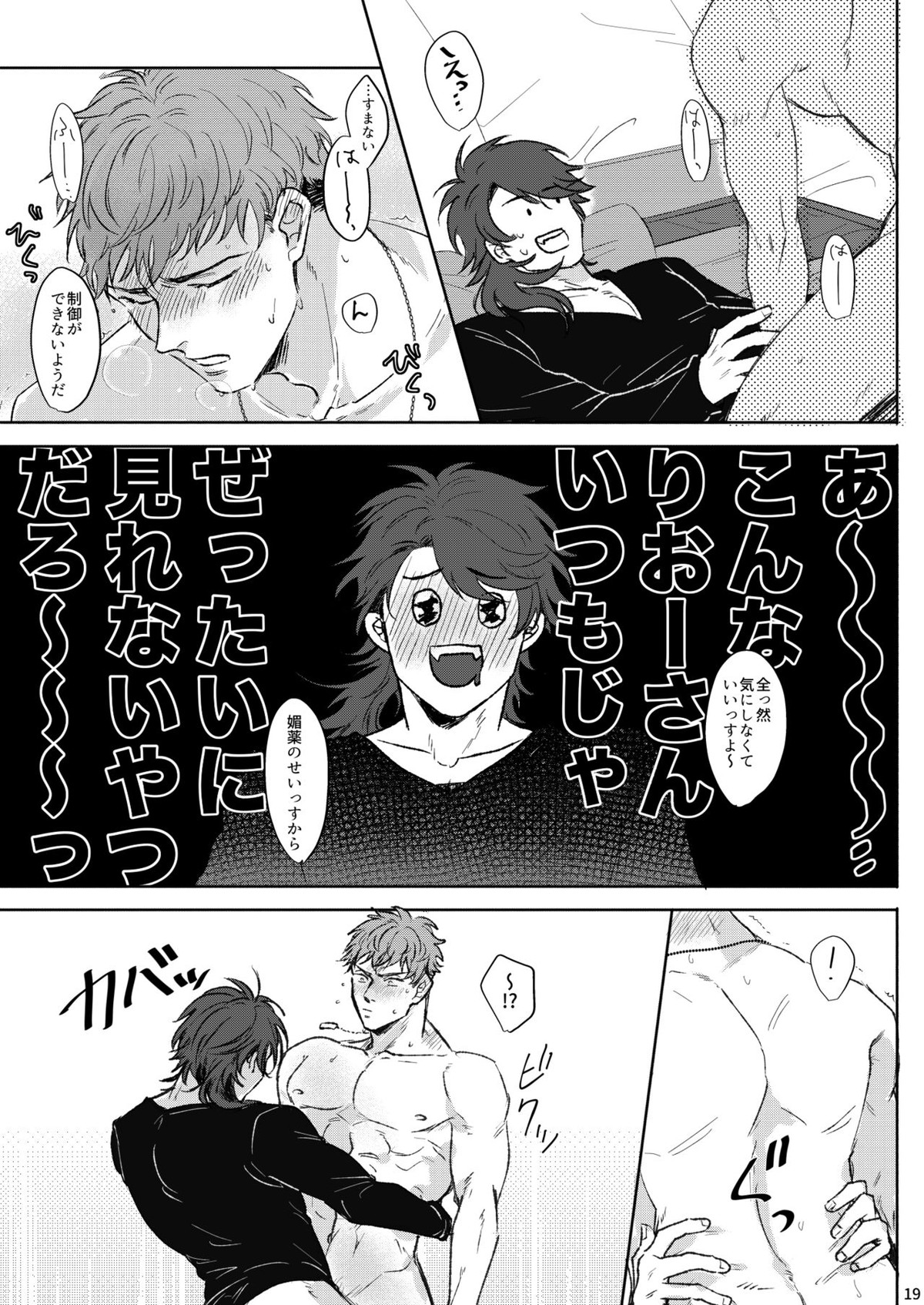 ゆれるオレンジ【ヒプノシスマイク/だいりお】 page 18