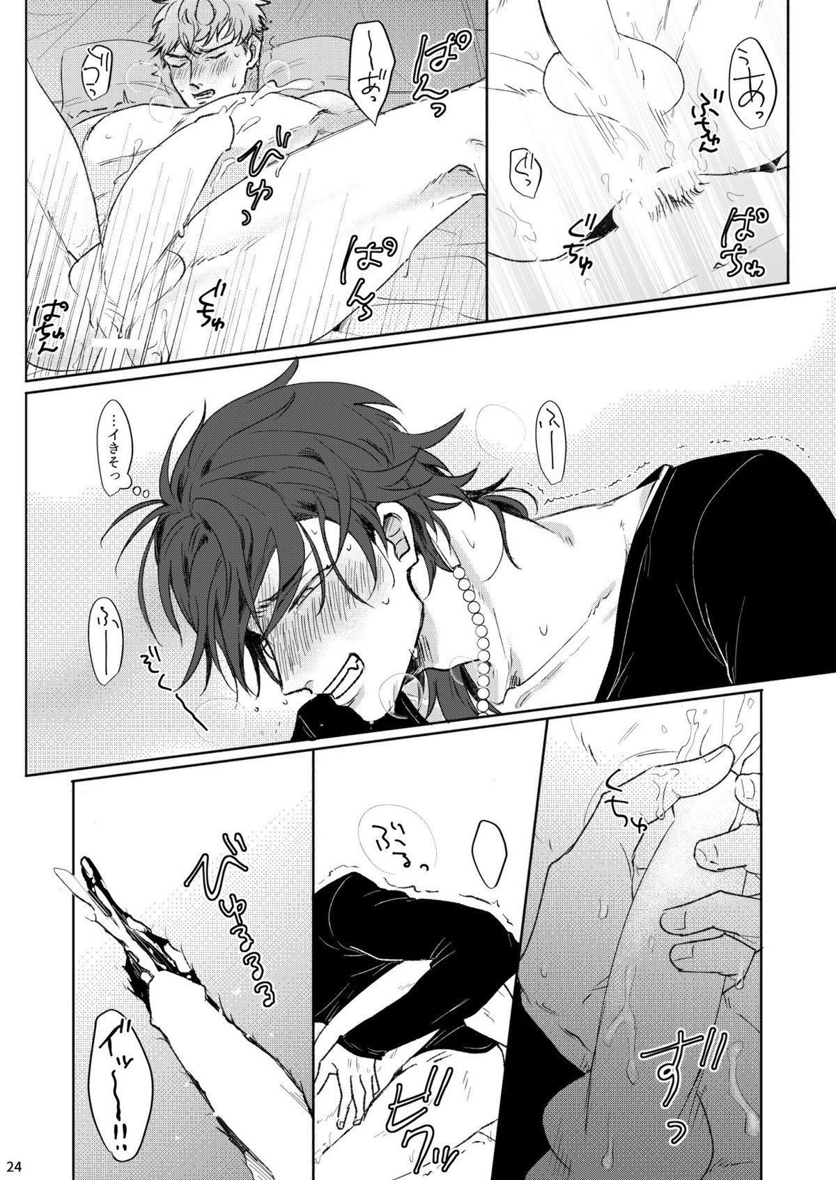 ゆれるオレンジ【ヒプノシスマイク/だいりお】 page 23